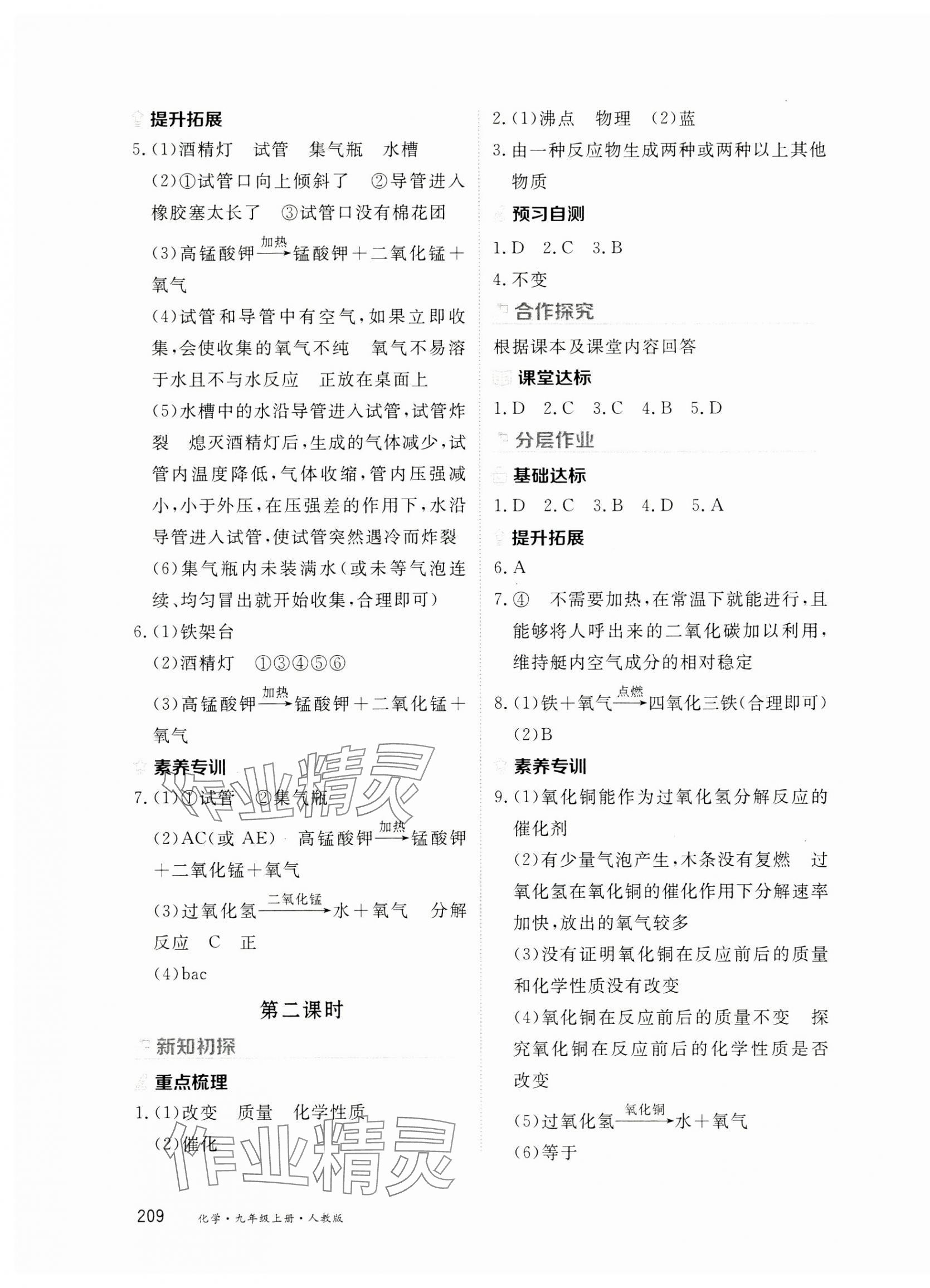 2024年資源與評價(jià)黑龍江教育出版社九年級化學(xué)上冊人教版 第7頁