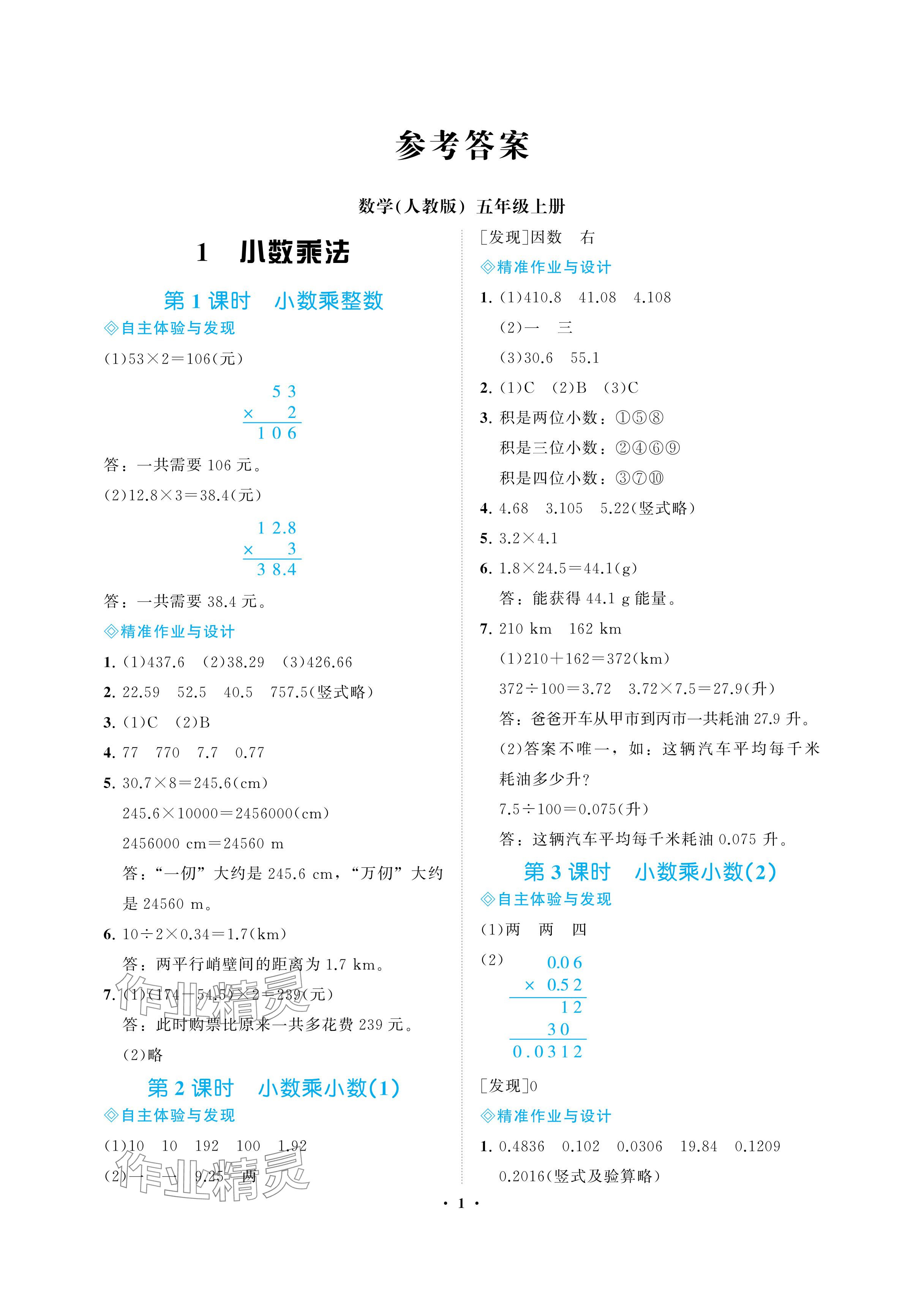 2024年新課程學習指導海南出版社五年級數(shù)學上冊人教版 參考答案第1頁