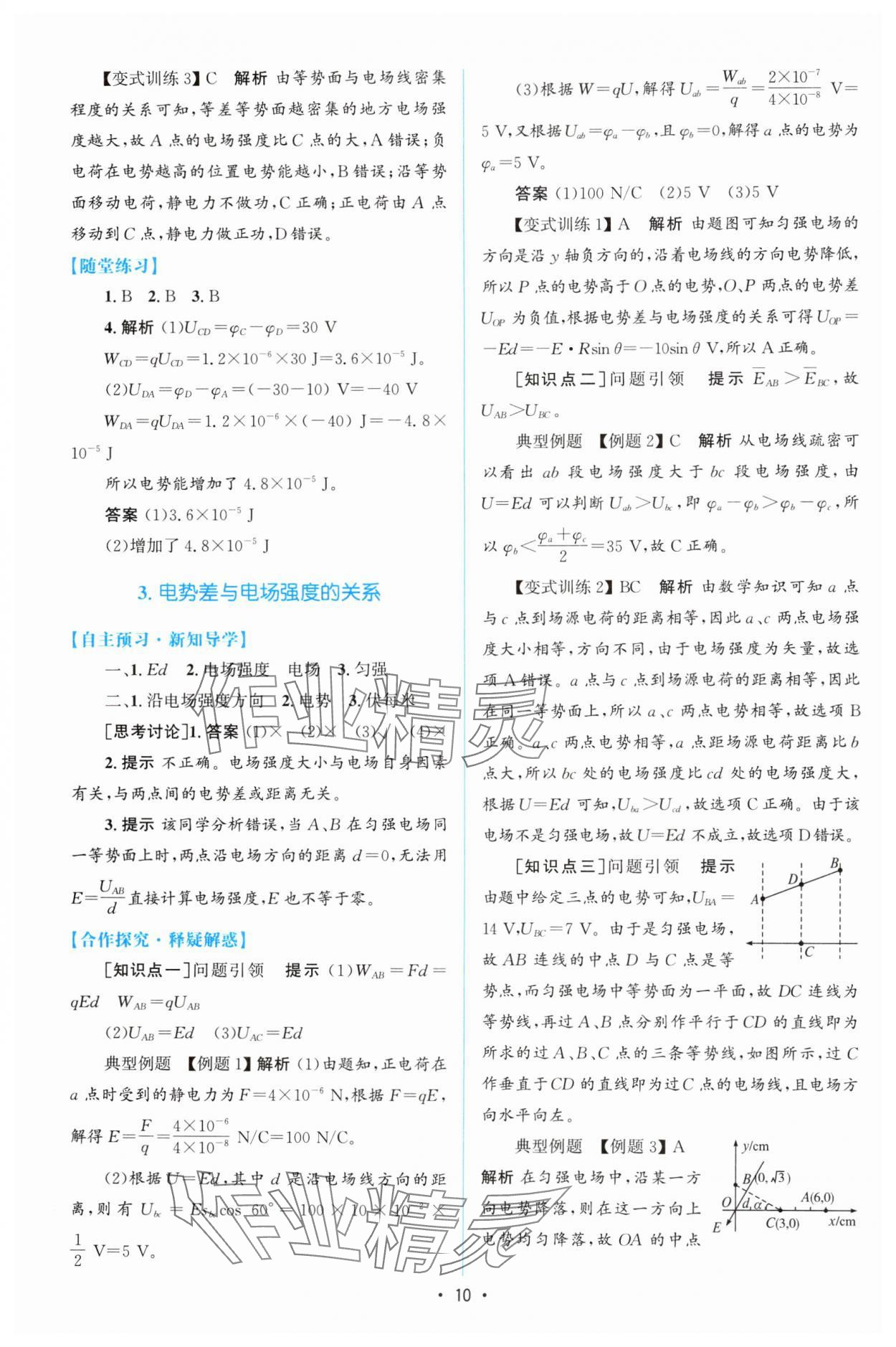 2024年高中同步测控优化设计高中物理必修第三册人教版增强版 参考答案第9页