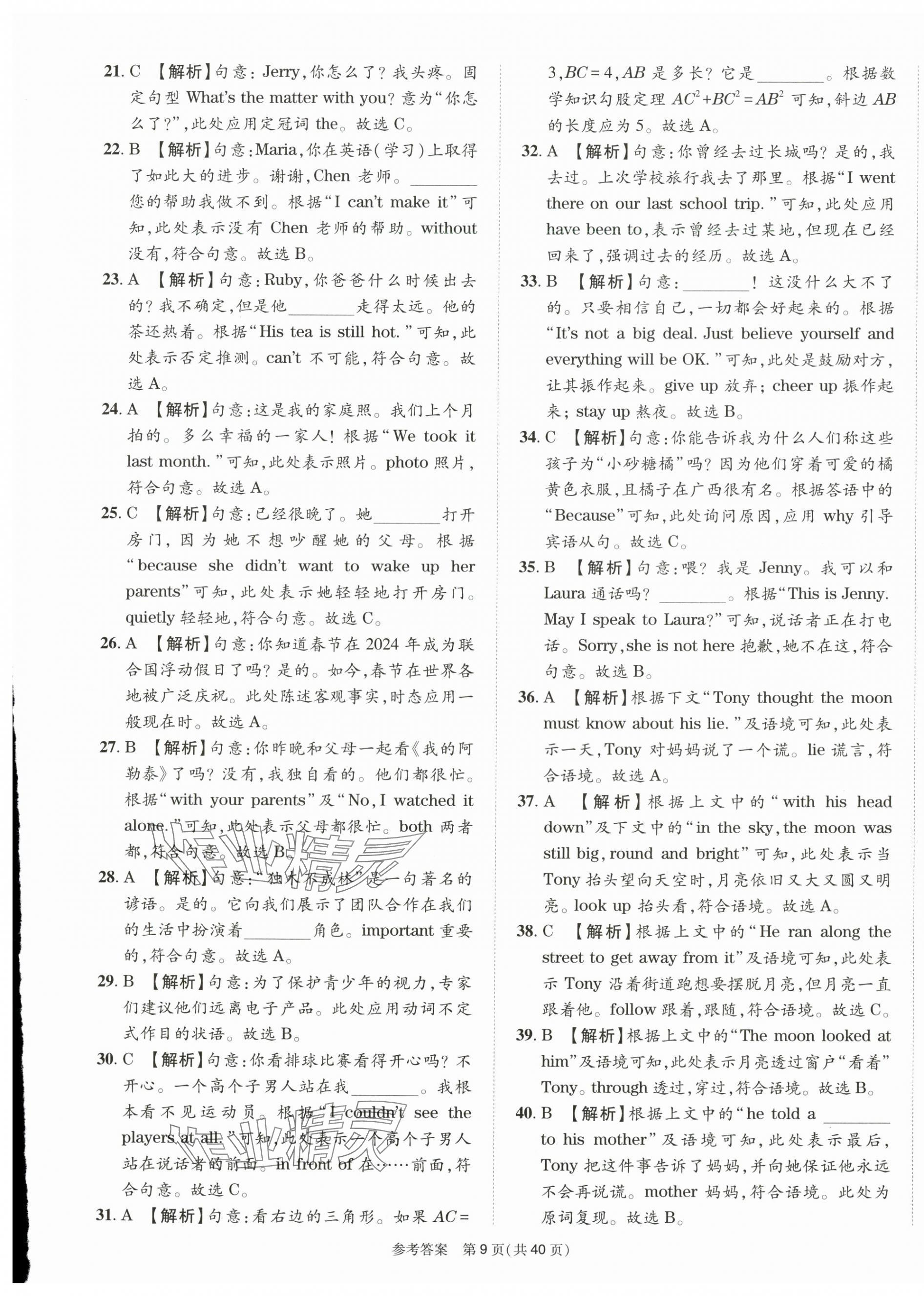 2025年中考模擬及真題精選英語中考四川專版&nbsp;第9頁