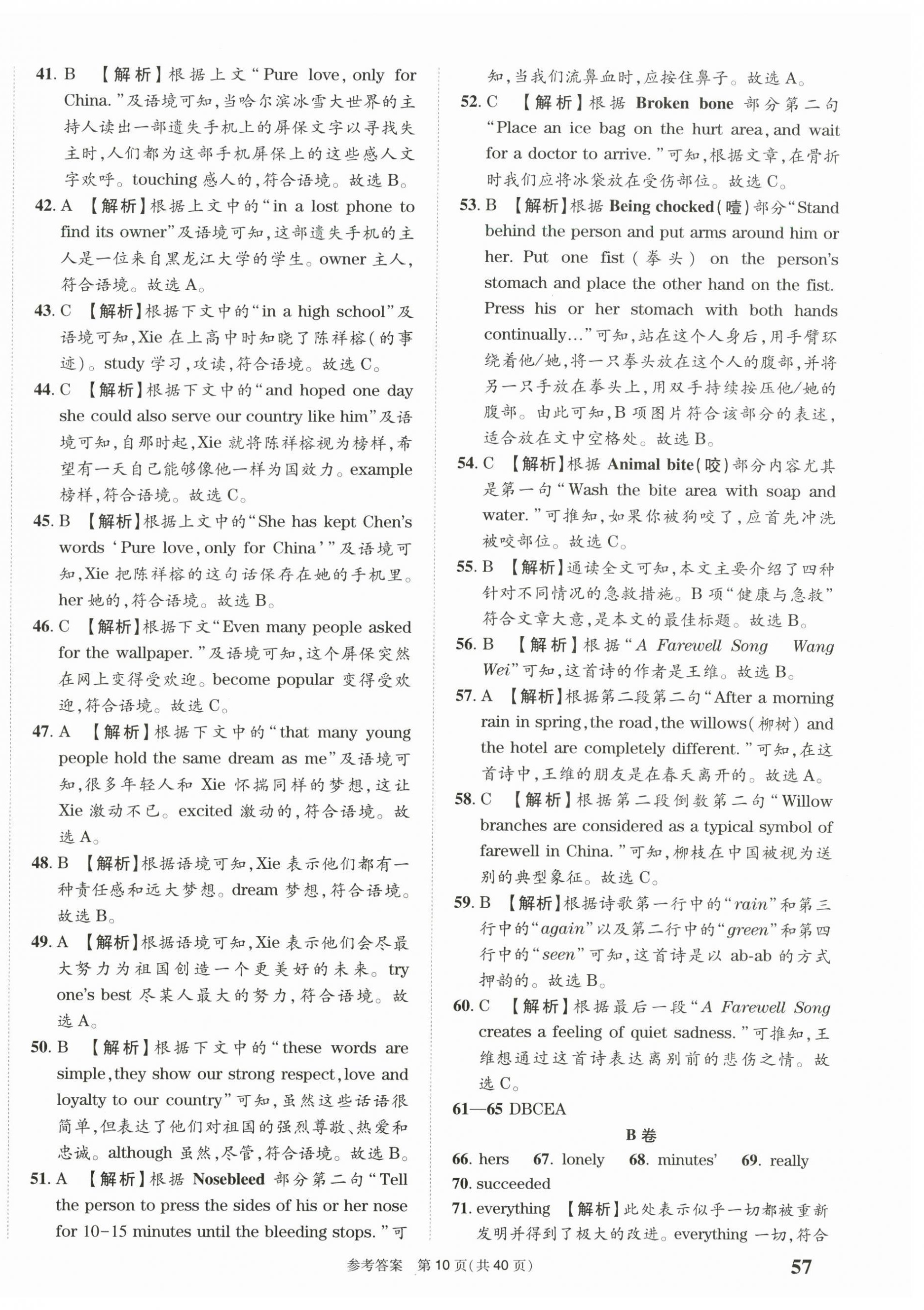 2025年中考模擬及真題精選英語中考四川專版&nbsp;第10頁