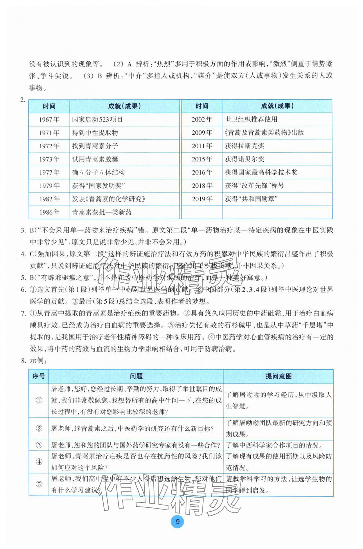 2025年作業(yè)本浙江教育出版社高中語文必修下冊雙色版 第9頁