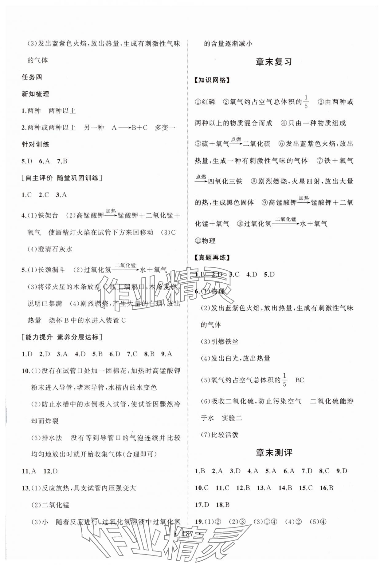 2025年同步练习册山东人民出版社九年级化学上册人教版&nbsp;第7页