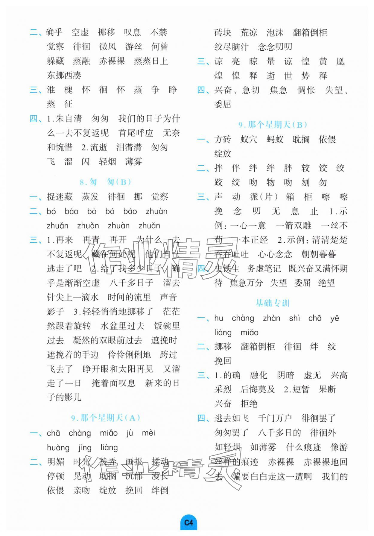 2025年考點(diǎn)默寫手冊(cè)六年級(jí)語(yǔ)文下冊(cè)人教版 第4頁(yè)