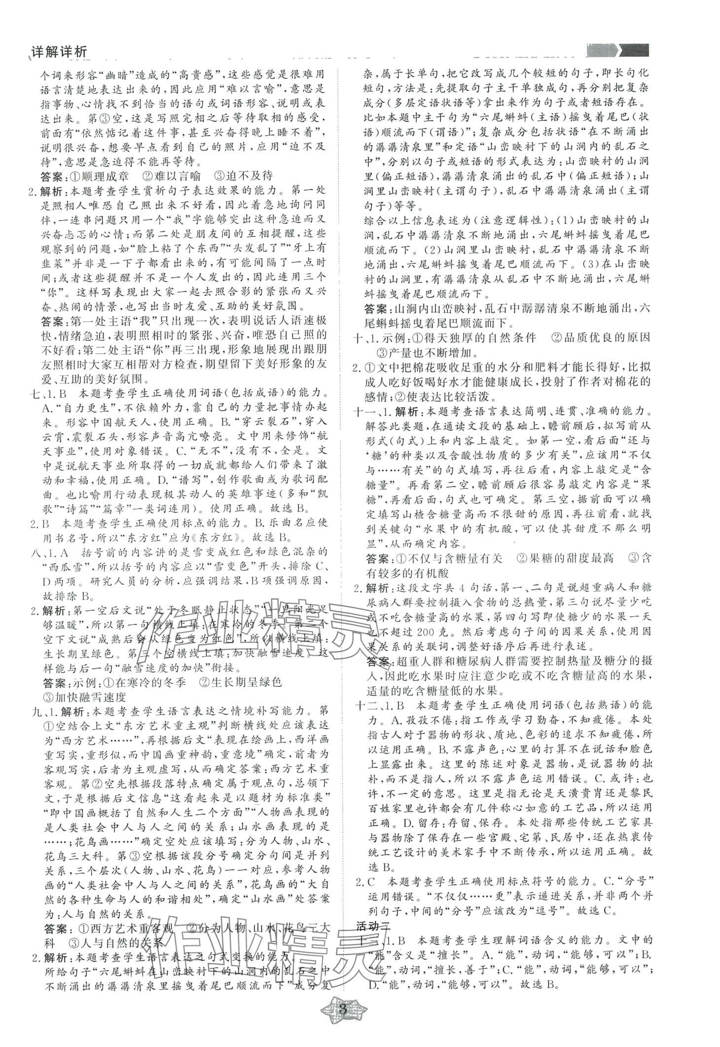 2024年五年真题分类特训高中语文 第3页
