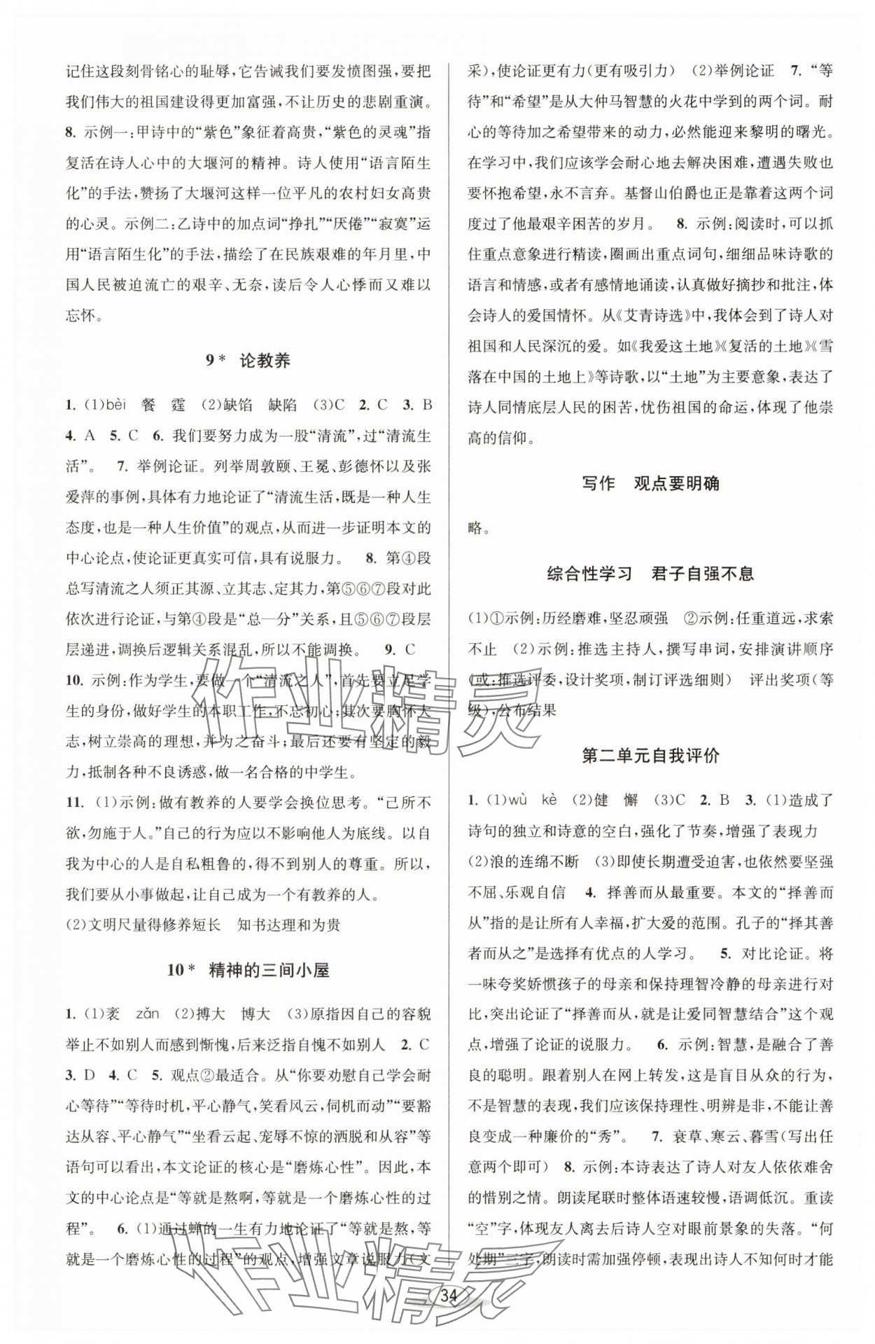 2024年教與學課程同步講練九年級語文全一冊人教版 第4頁
