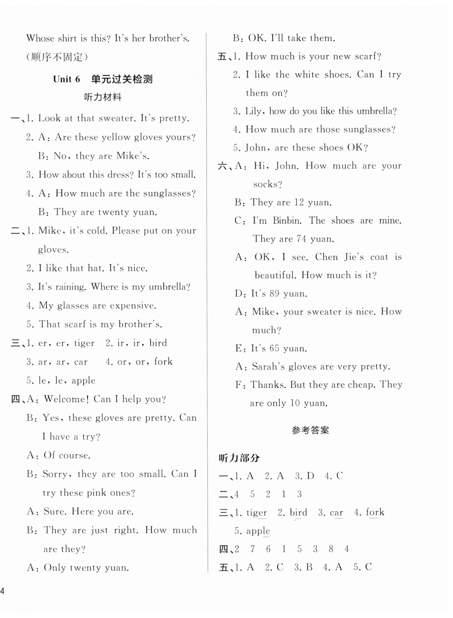 2024年知行合期末必刷題四年級英語下冊人教版 第8頁