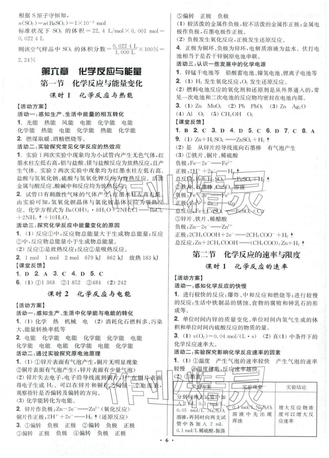 2025年活動單導學課程高中化學必修第二冊人教版&nbsp;第6頁
