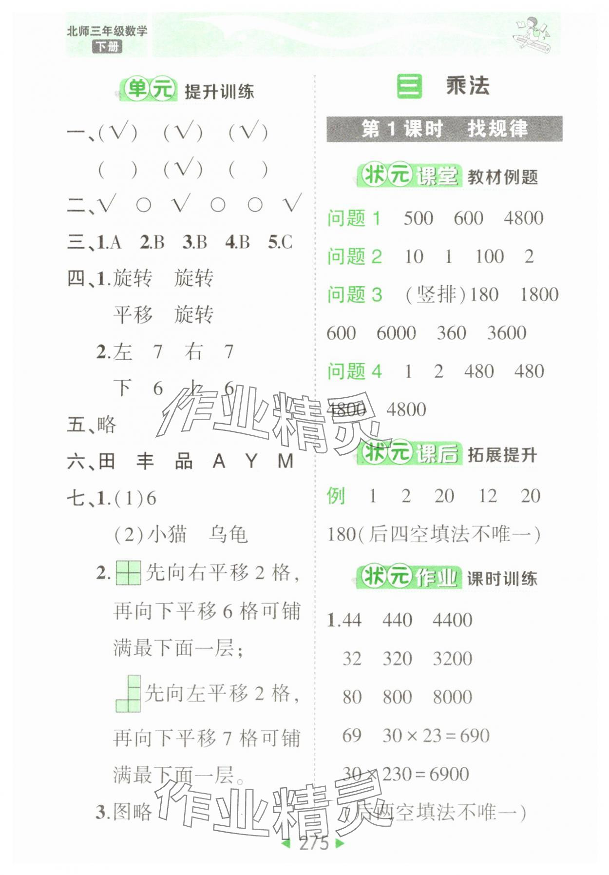 2025年黃岡狀元成才路狀元大課堂三年級數(shù)學(xué)下冊北師大版 參考答案第9頁