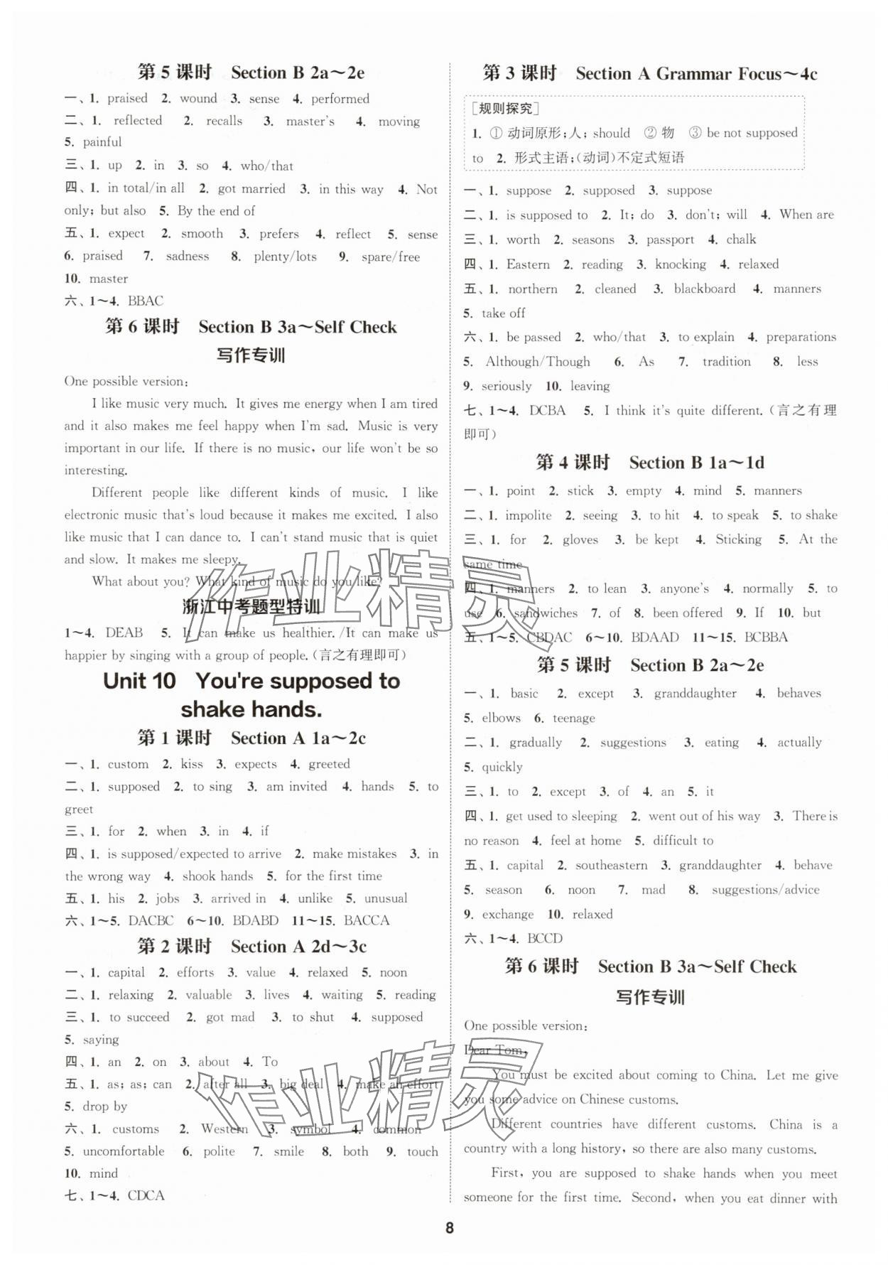 2025年通成学典课时作业本九年级英语全一册人教版浙江专版 第8页