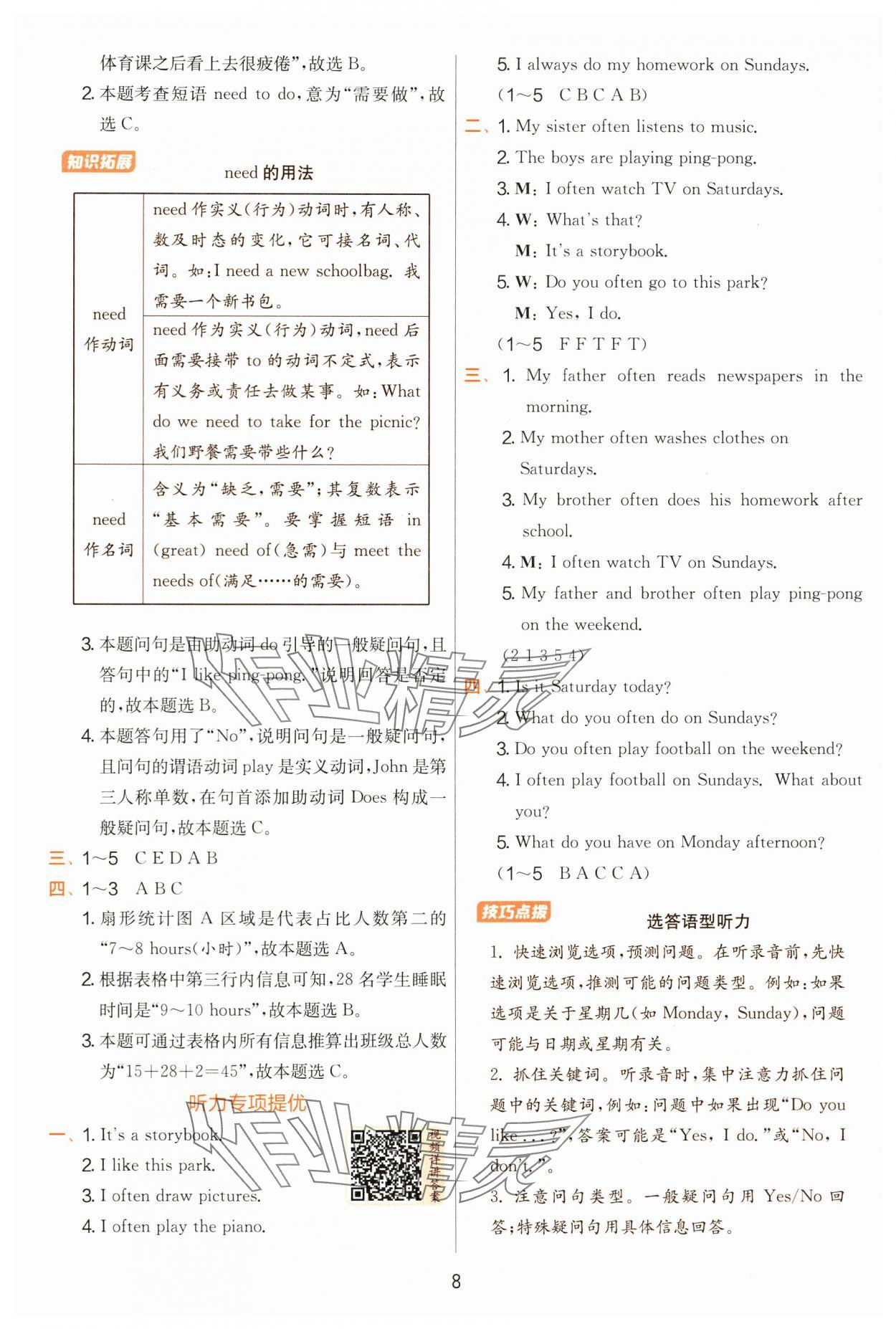 2025年實驗班提優(yōu)訓(xùn)練五年級英語上冊人教版 第8頁