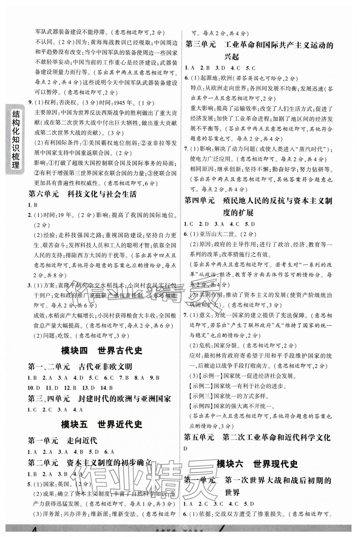 2025年一戰(zhàn)成名考前新方案歷史河北中考 參考答案第3頁