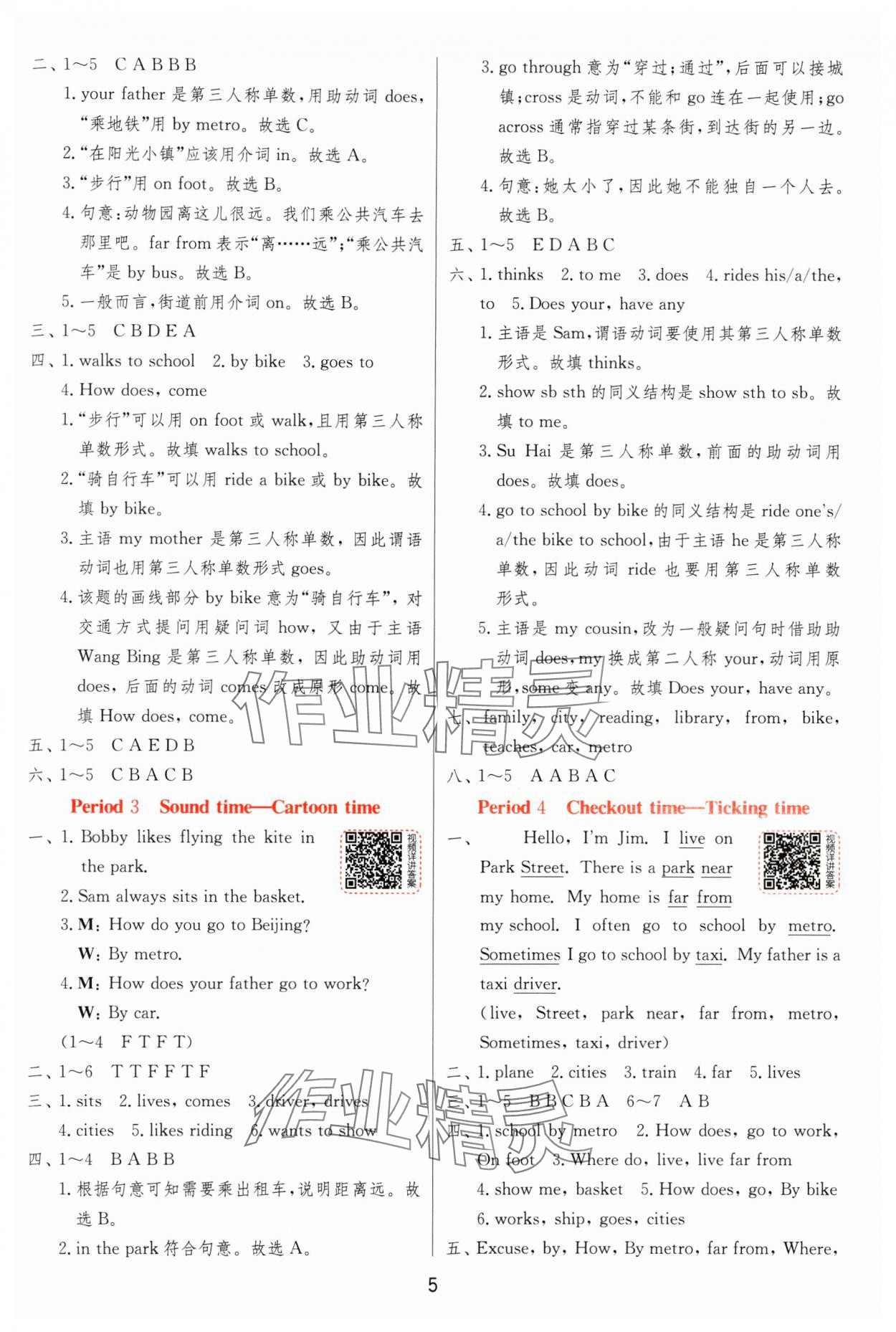 2024年实验班提优训练五年级英语下册译林版 参考答案第5页