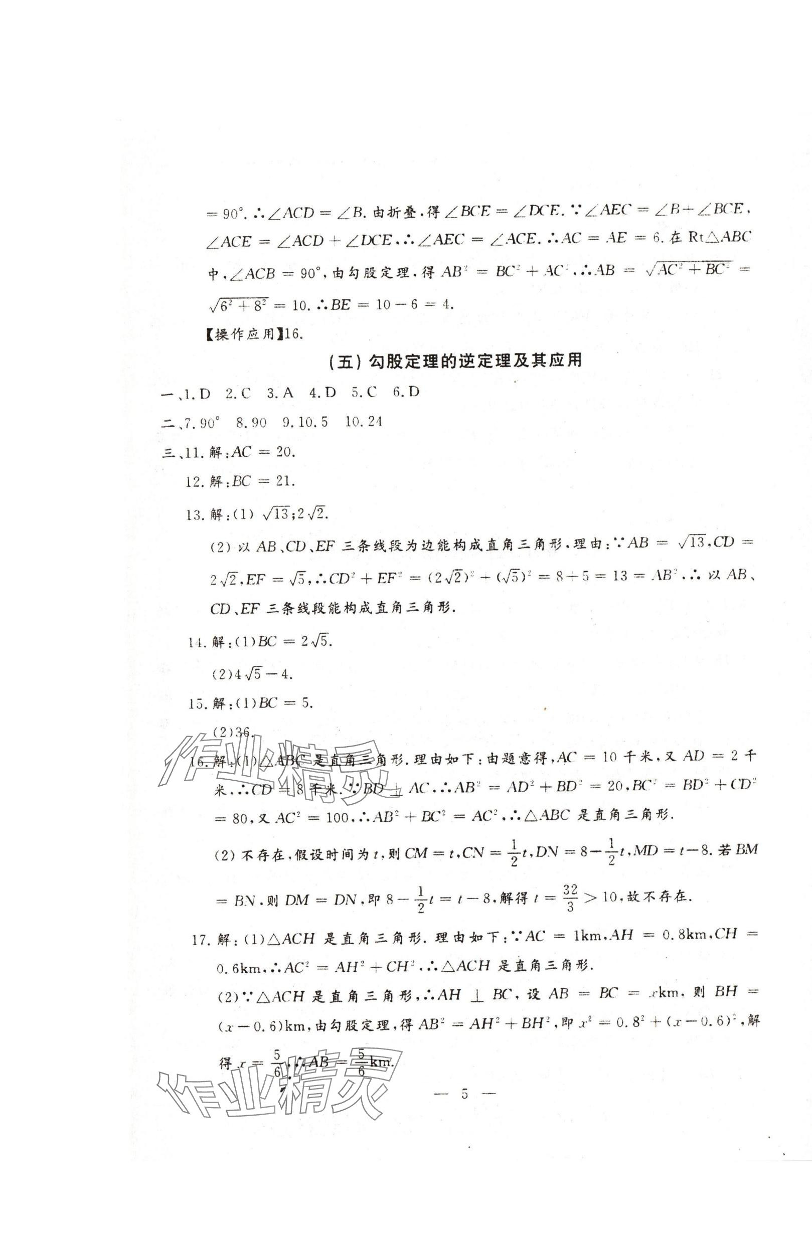 2024年名校調(diào)研系列卷每周一考八年級(jí)下冊(cè)人教版 第17頁(yè)