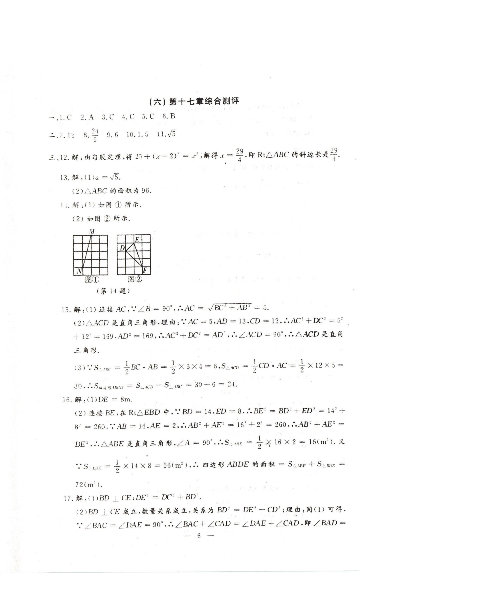 2024年名校調(diào)研系列卷每周一考八年級(jí)下冊(cè)人教版 第18頁(yè)