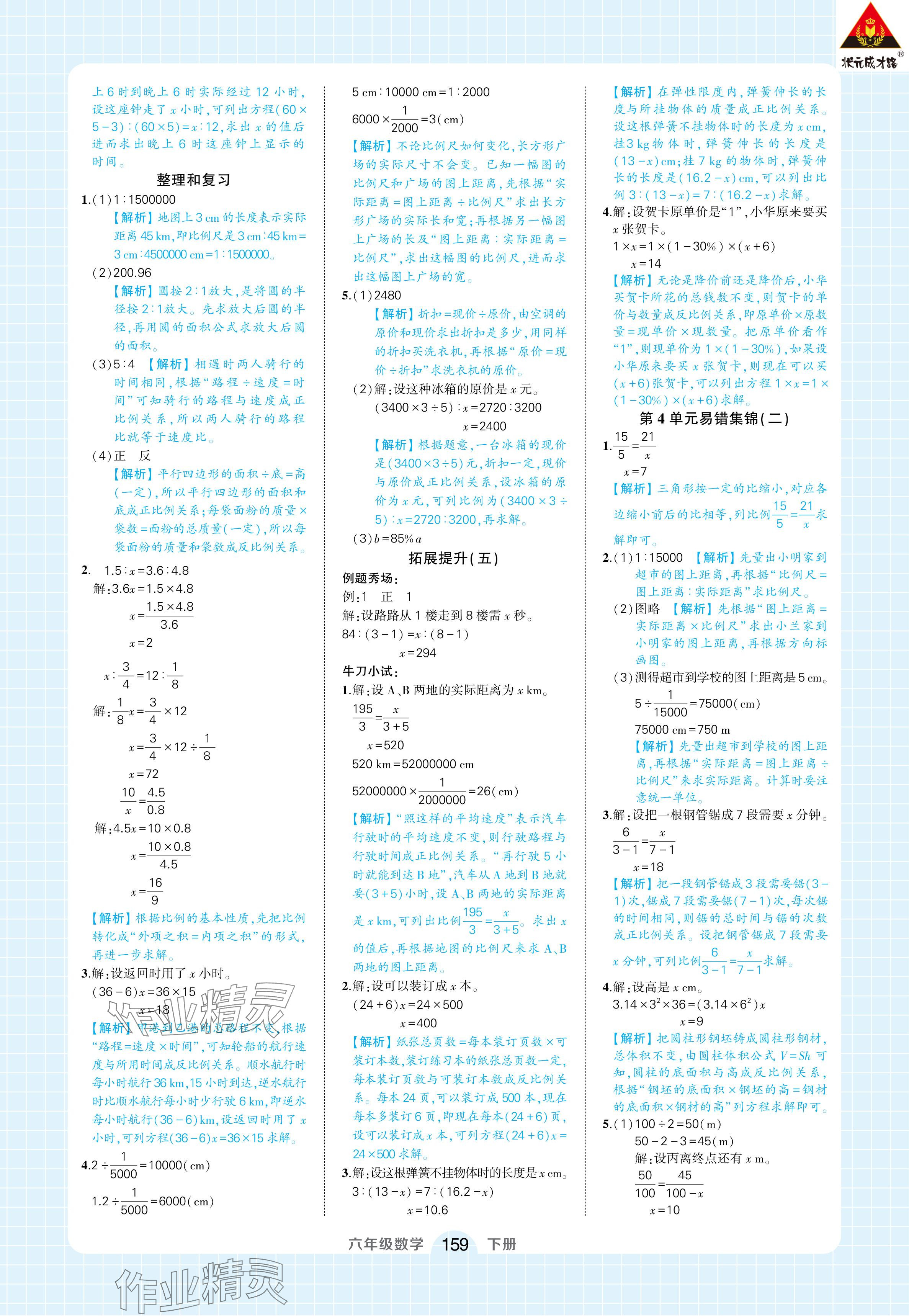 2024年黄冈状元成才路状元作业本六年级数学下册人教版浙江专版 参考答案第13页