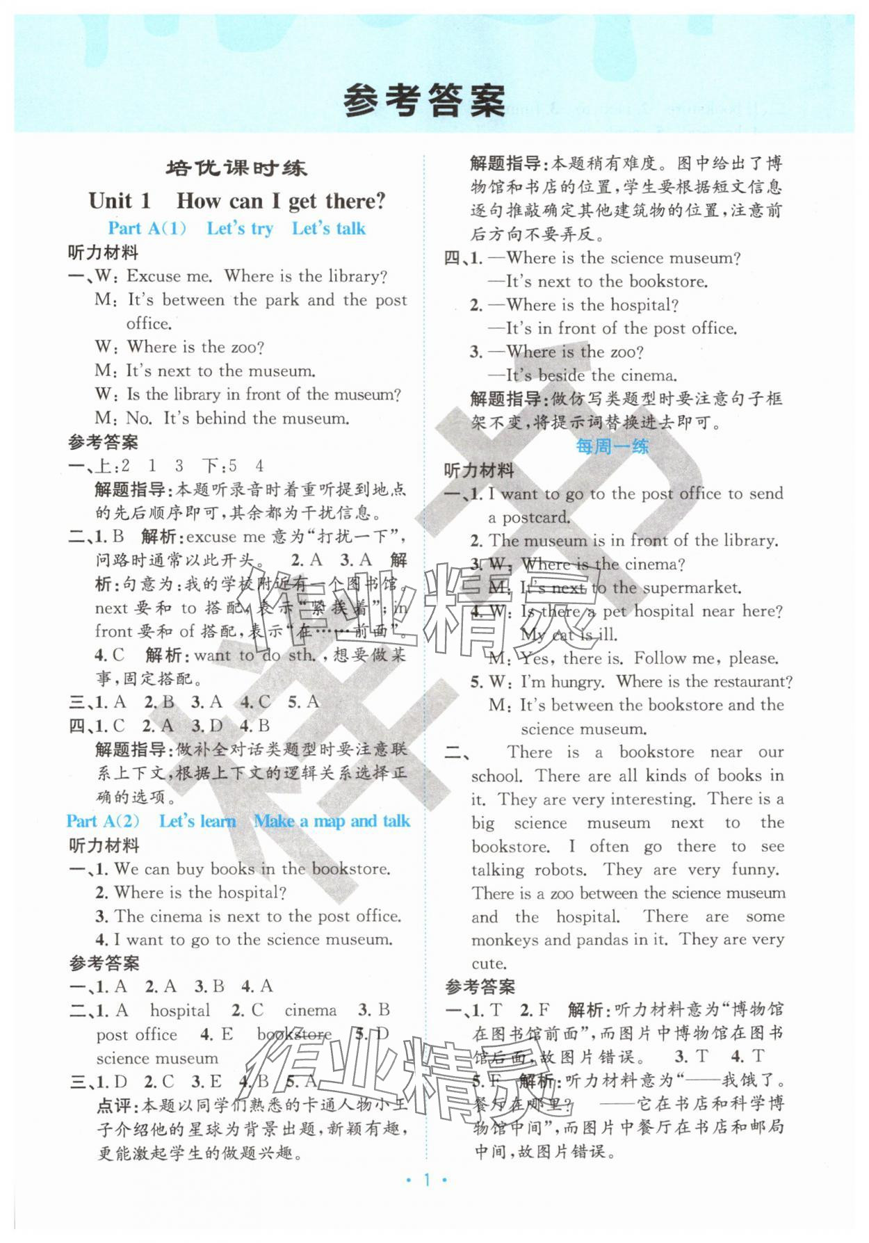 2024年培優(yōu)六年級英語上冊人教版 參考答案第1頁