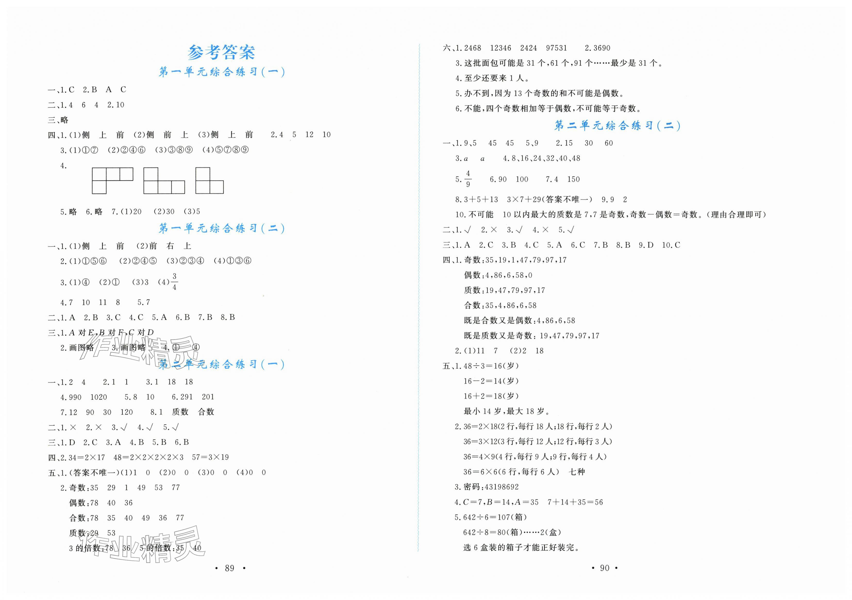 2026年花山小状元学科能力达标初中生100全优卷五年级数学下册人教版&nbsp;第1页