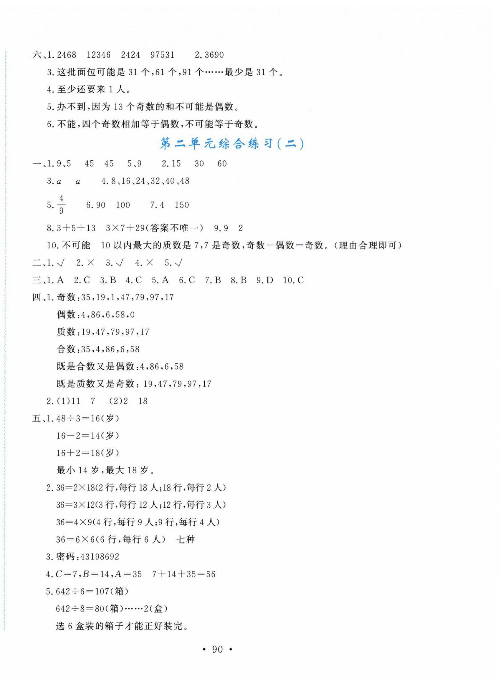 2026年花山小状元学科能力达标初中生100全优卷五年级数学下册人教版&nbsp;第2页