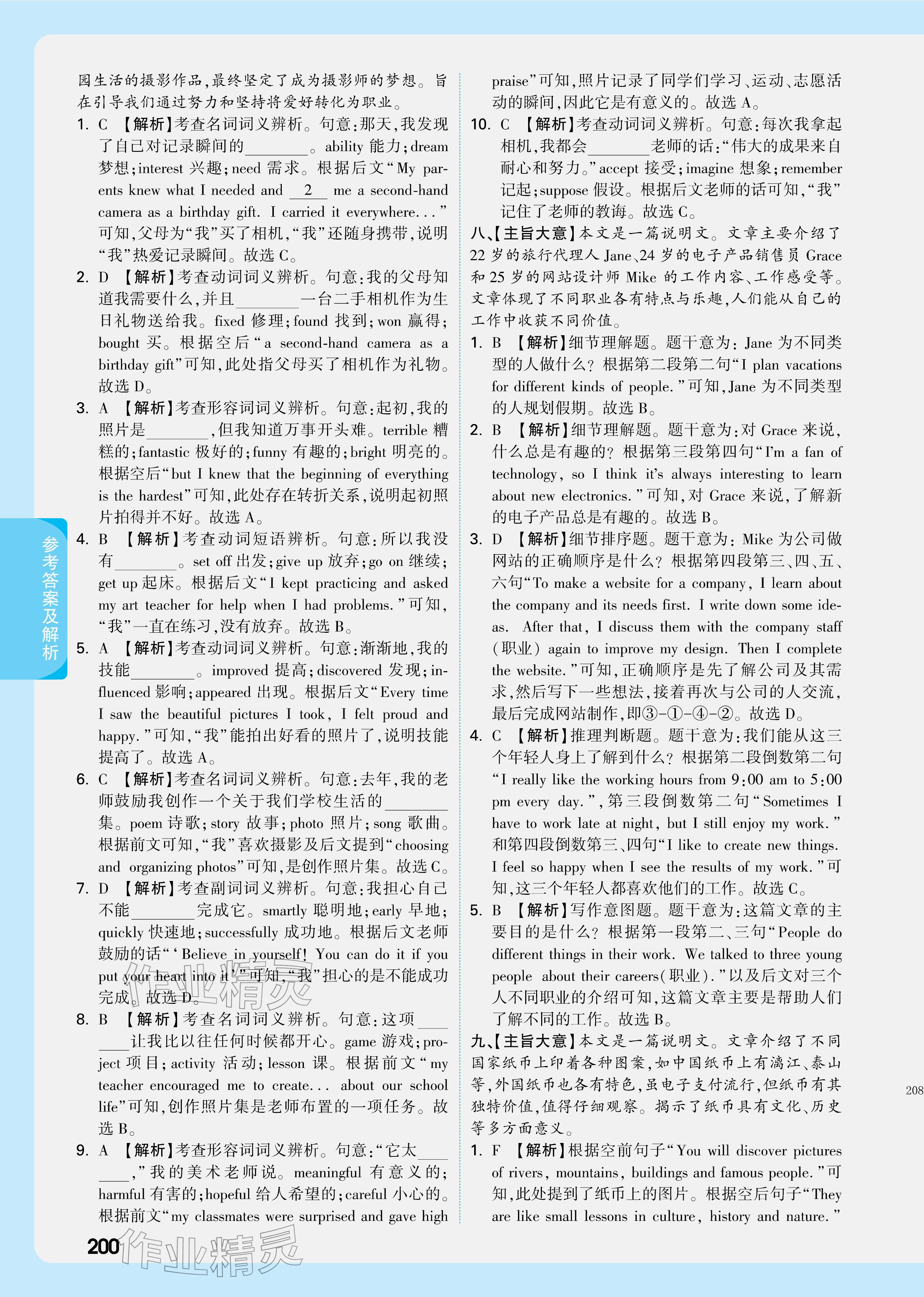 2026年萬唯中考試題研究英語廣東專版&nbsp;參考答案第18頁