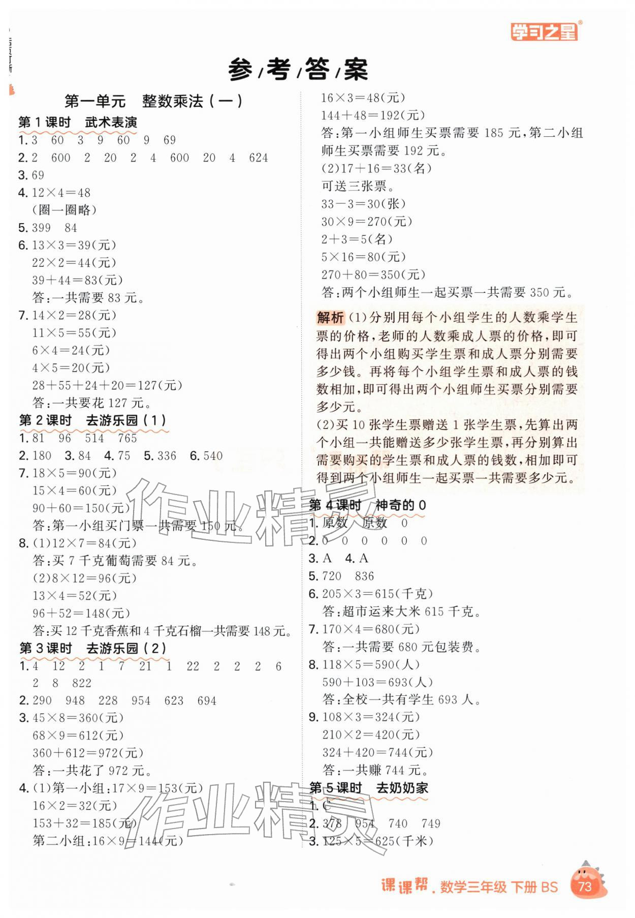 2026年课课帮三年级数学下册北师大版&nbsp;第1页