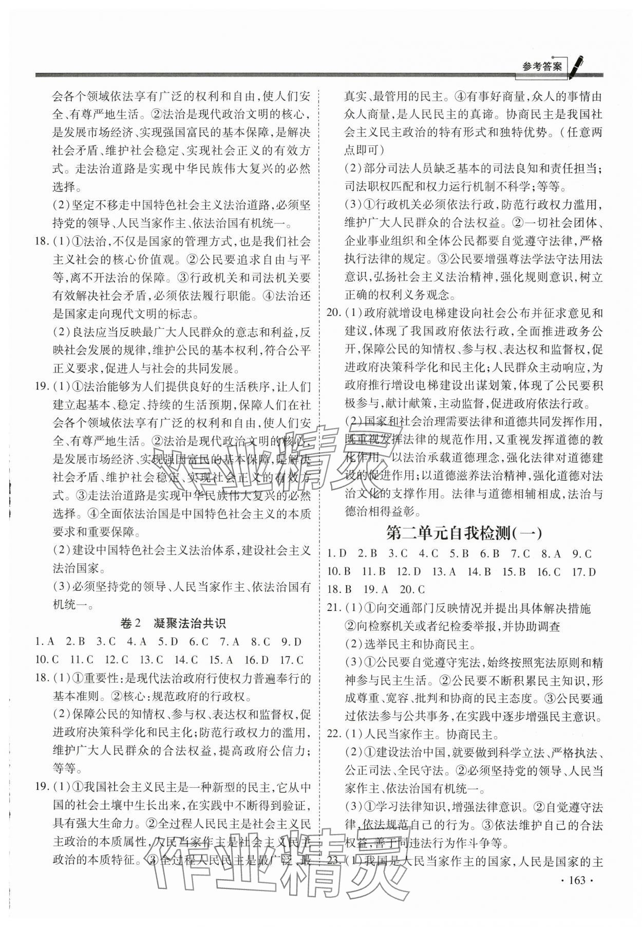 2023年中考集訓課時練九年級道德與法治全一冊人教版 第5頁