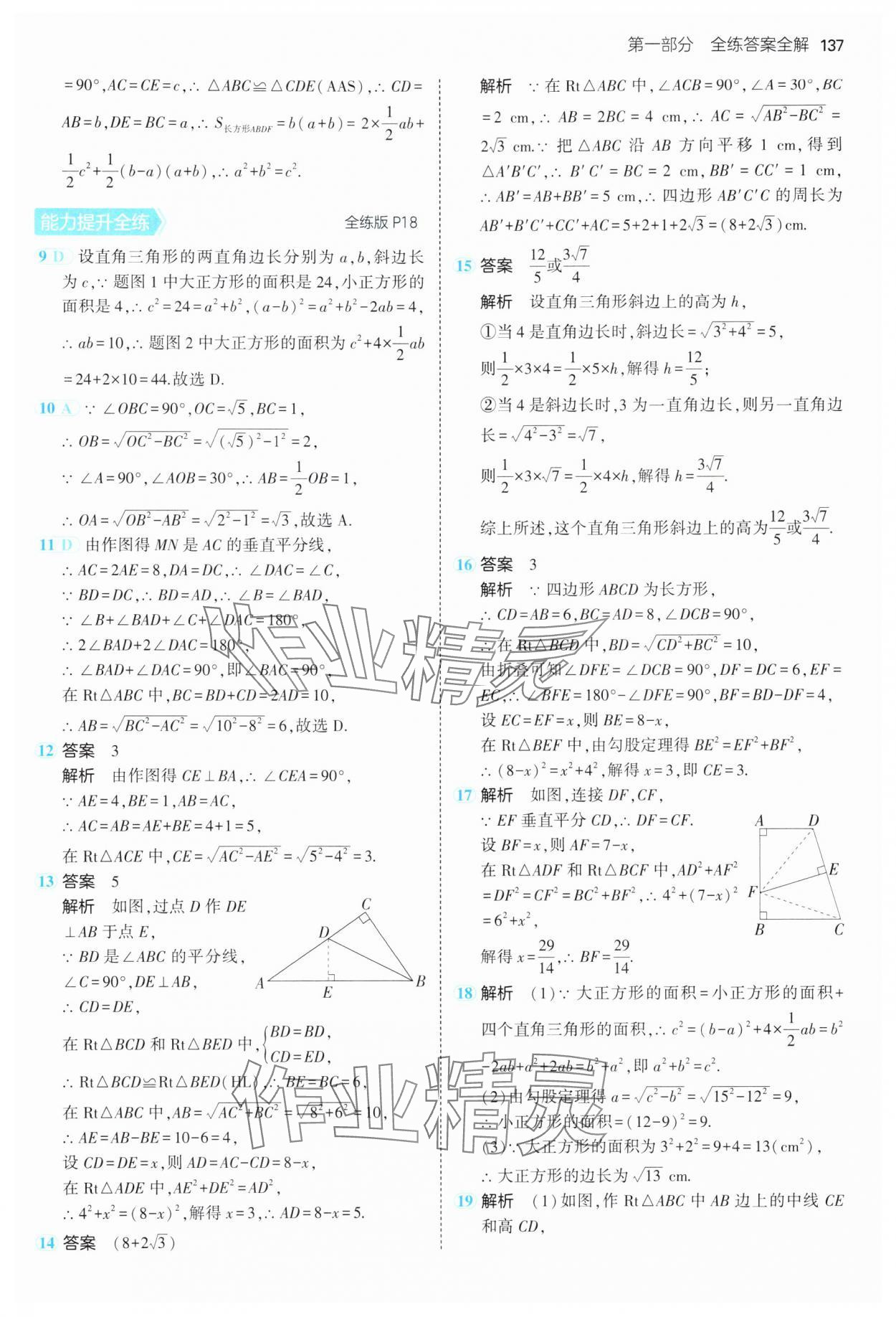 2025年5年中考3年模擬八年級(jí)數(shù)學(xué)下冊(cè)人教版 第11頁