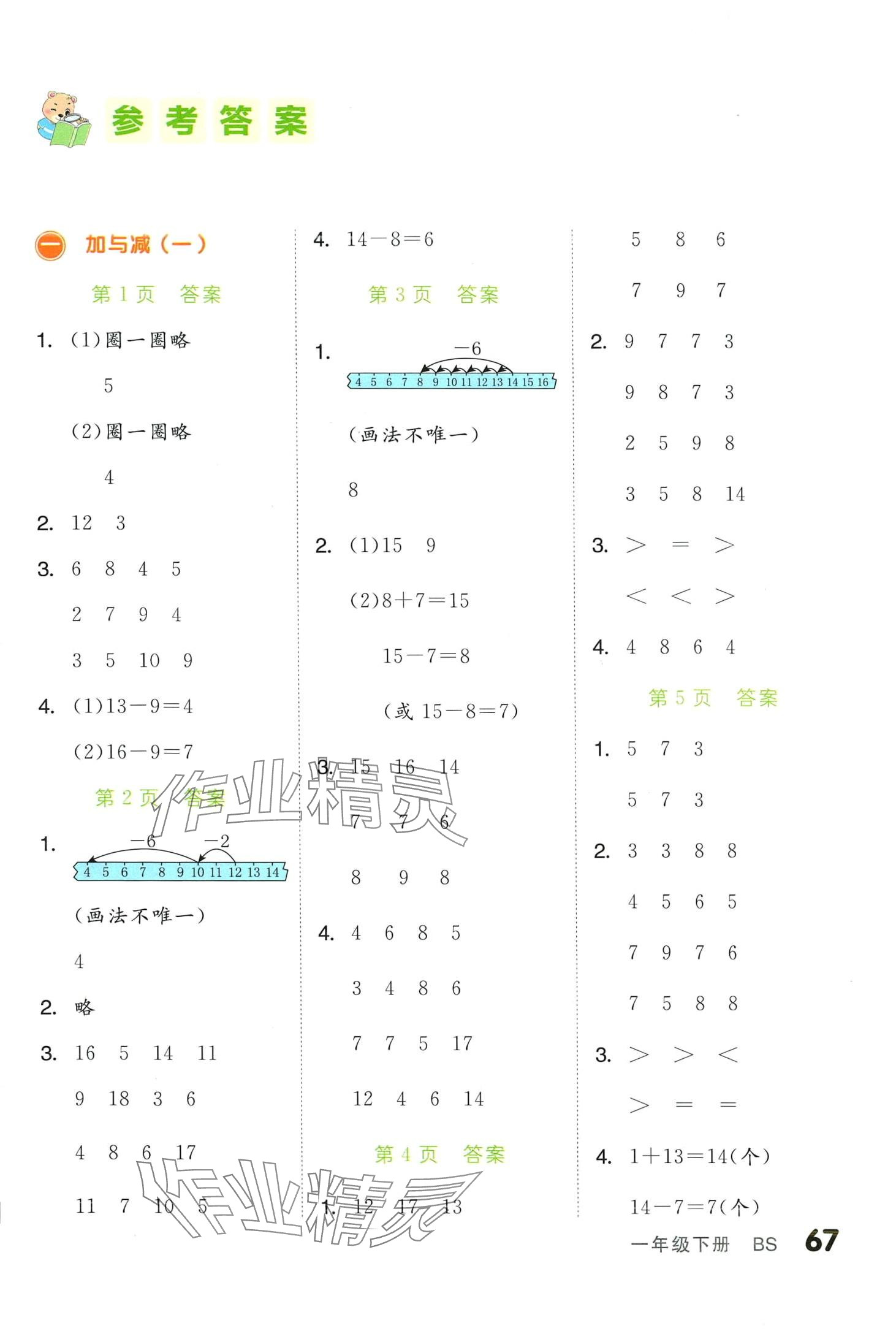 2024年阶梯口算一年级数学下册北师大版 第1页