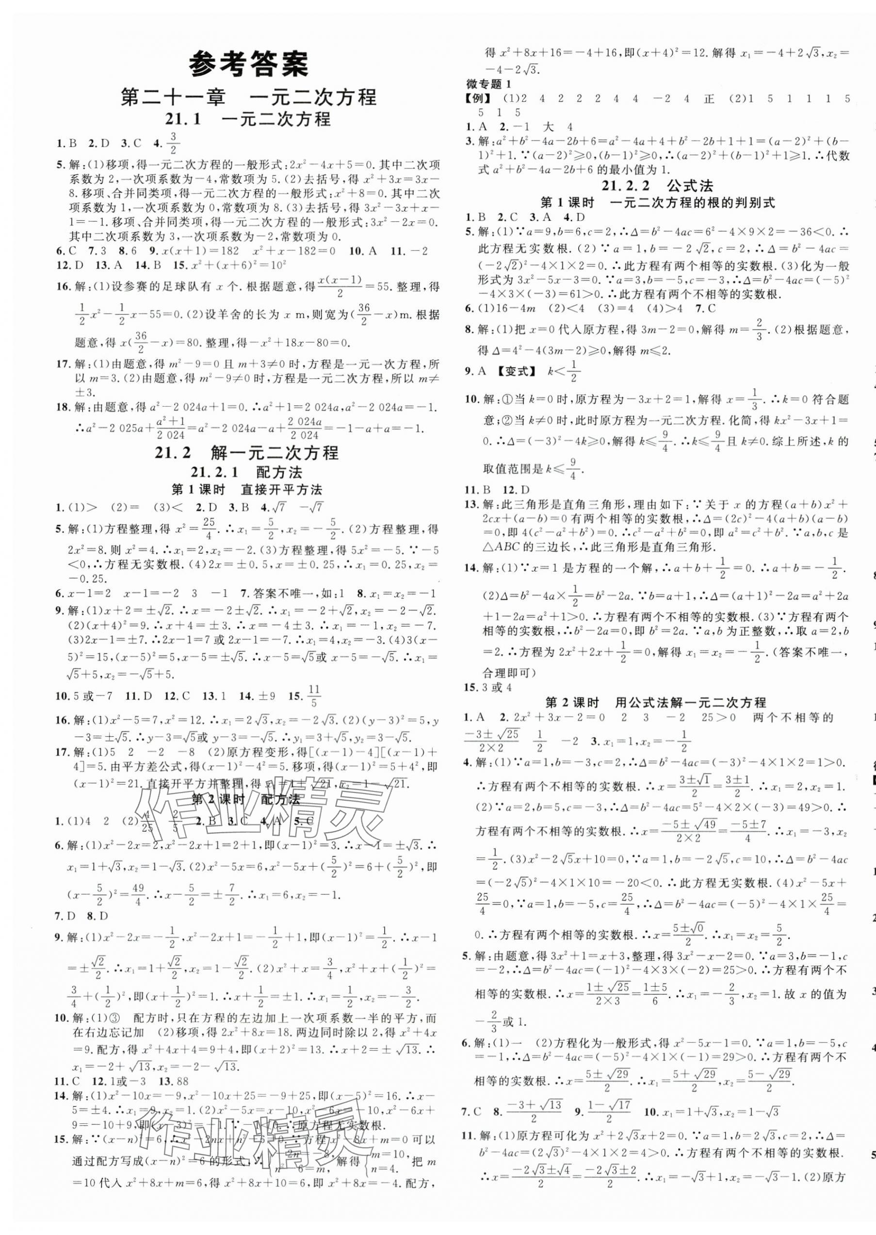2025年名校課堂九年級數(shù)學(xué)上冊人教版湖北專版 第1頁