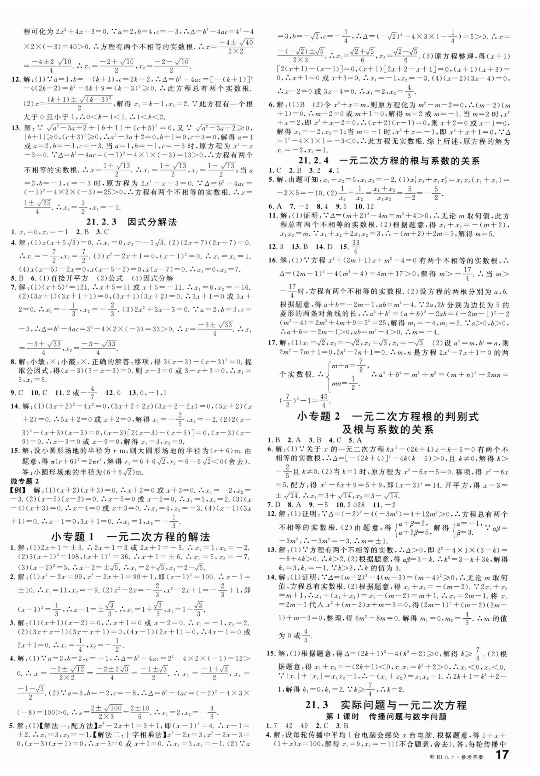 2025年名校課堂九年級(jí)數(shù)學(xué)上冊(cè)人教版湖北專版 第2頁(yè)