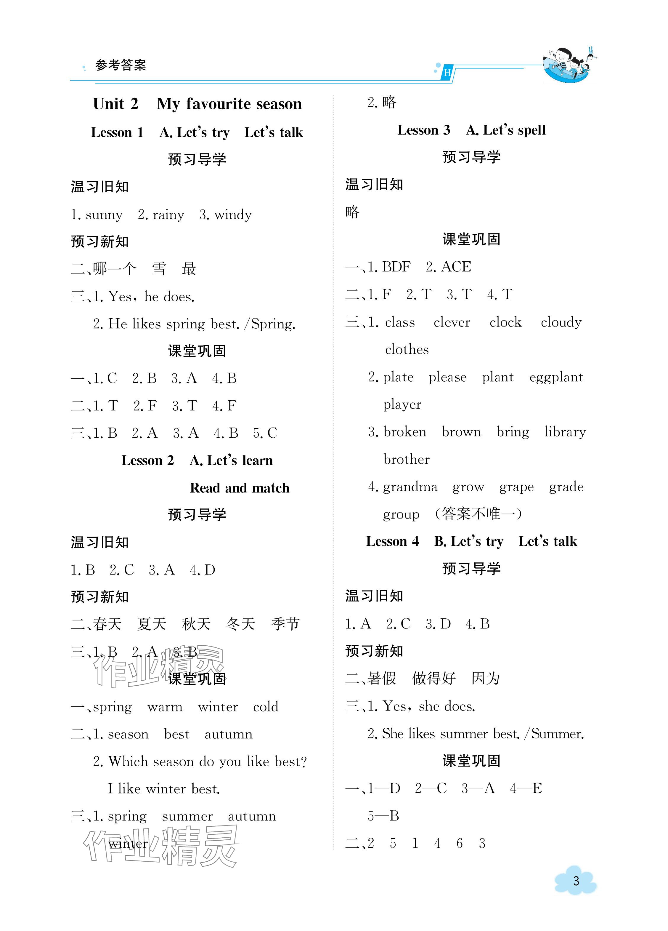 2024年金太阳导学案五年级英语下册人教版 参考答案第3页