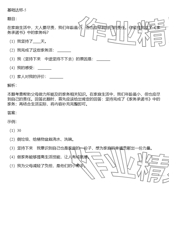 2024年同步實踐評價課程基礎(chǔ)訓(xùn)練湖南少年兒童出版社四年級道德與法治上冊人教版 參考答案第43頁