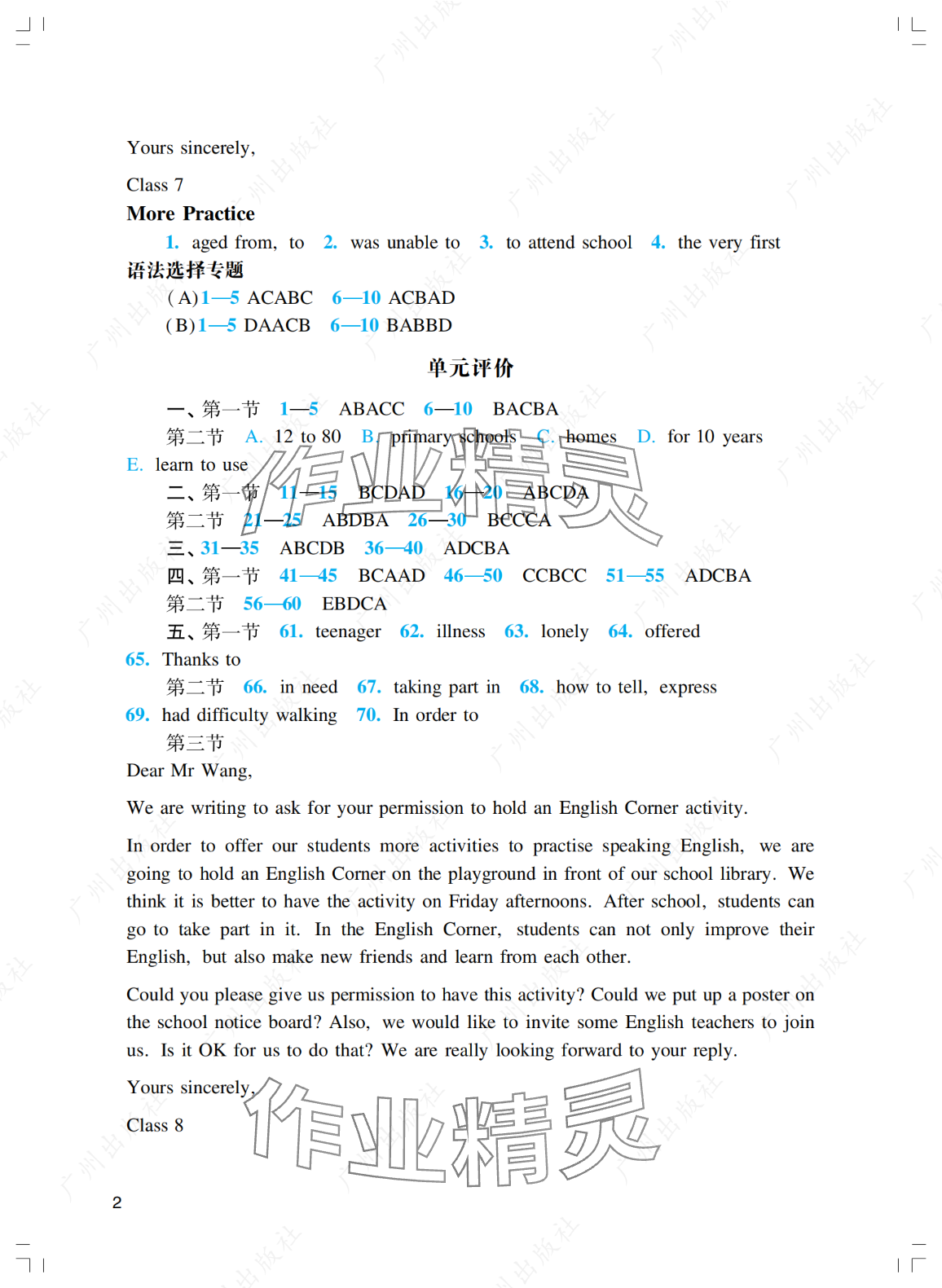 2025年阳光学业评价八年级英语下册沪教版 参考答案第2页