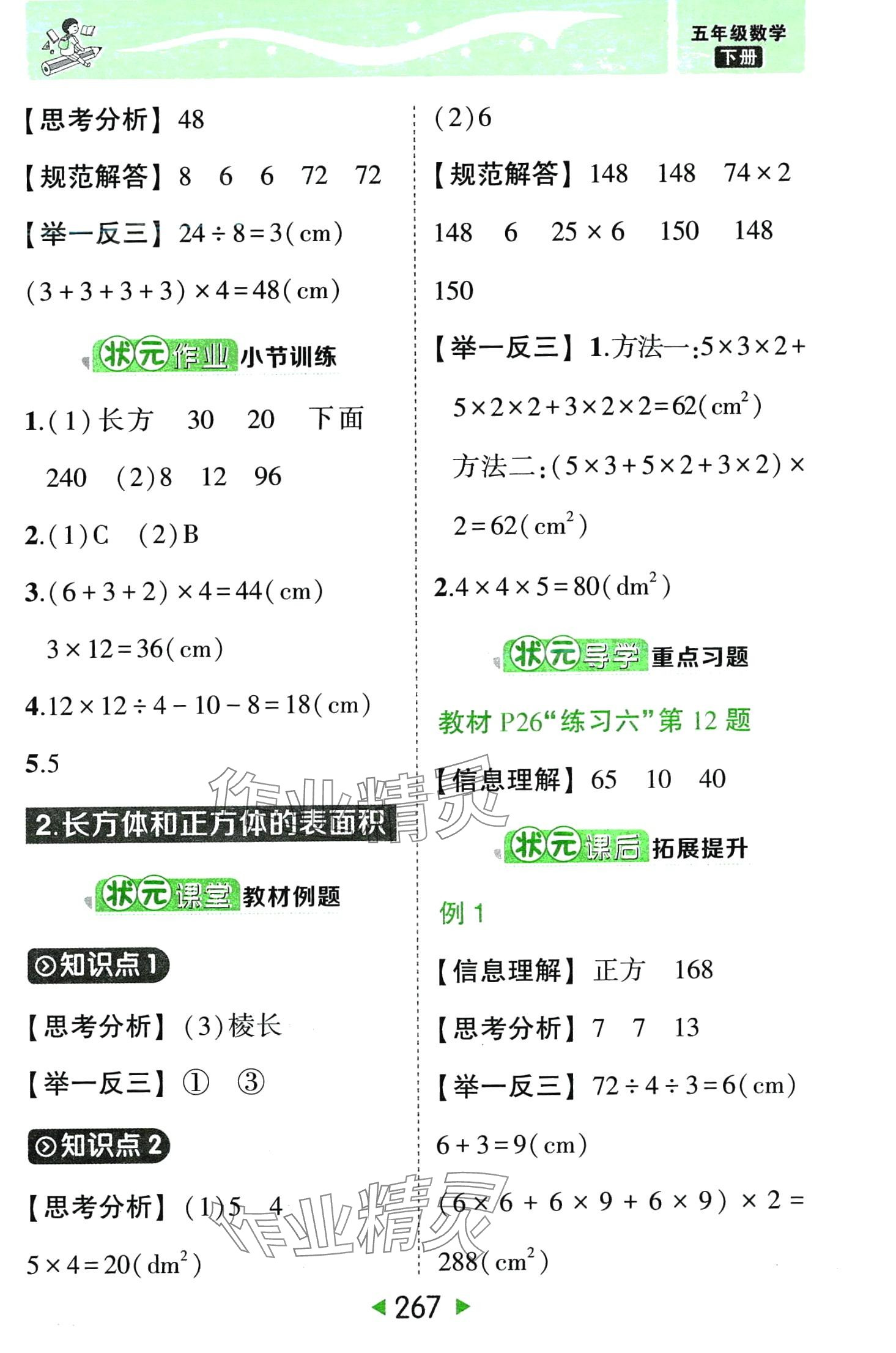 2024年黄冈状元成才路状元大课堂五年级数学下册人教版 第9页