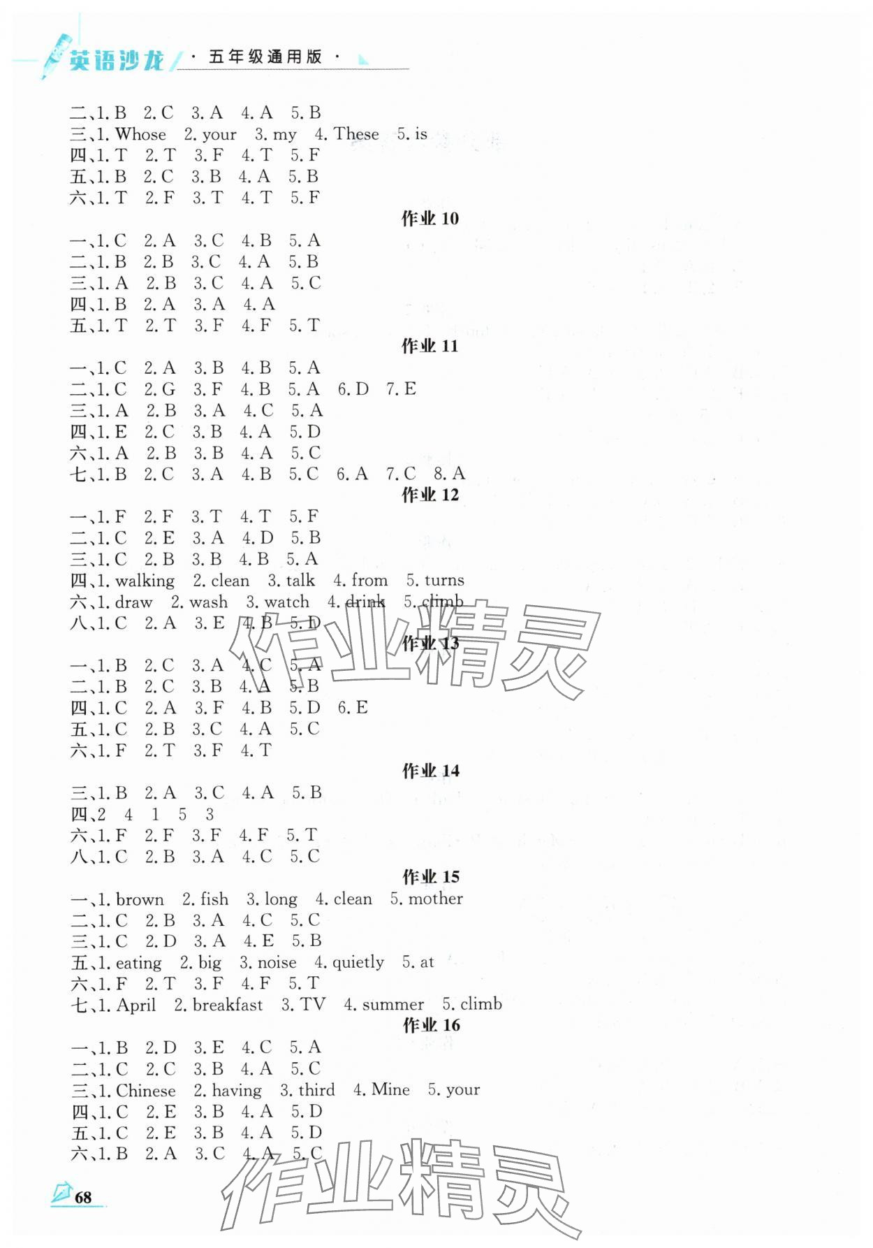 2025年智趣夏令营五年级英语通用版 第2页