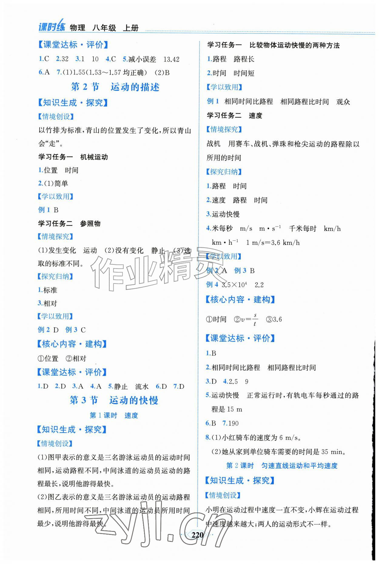 2026年课时练人民教育出版社八年级物理上册人教版&nbsp;第2页