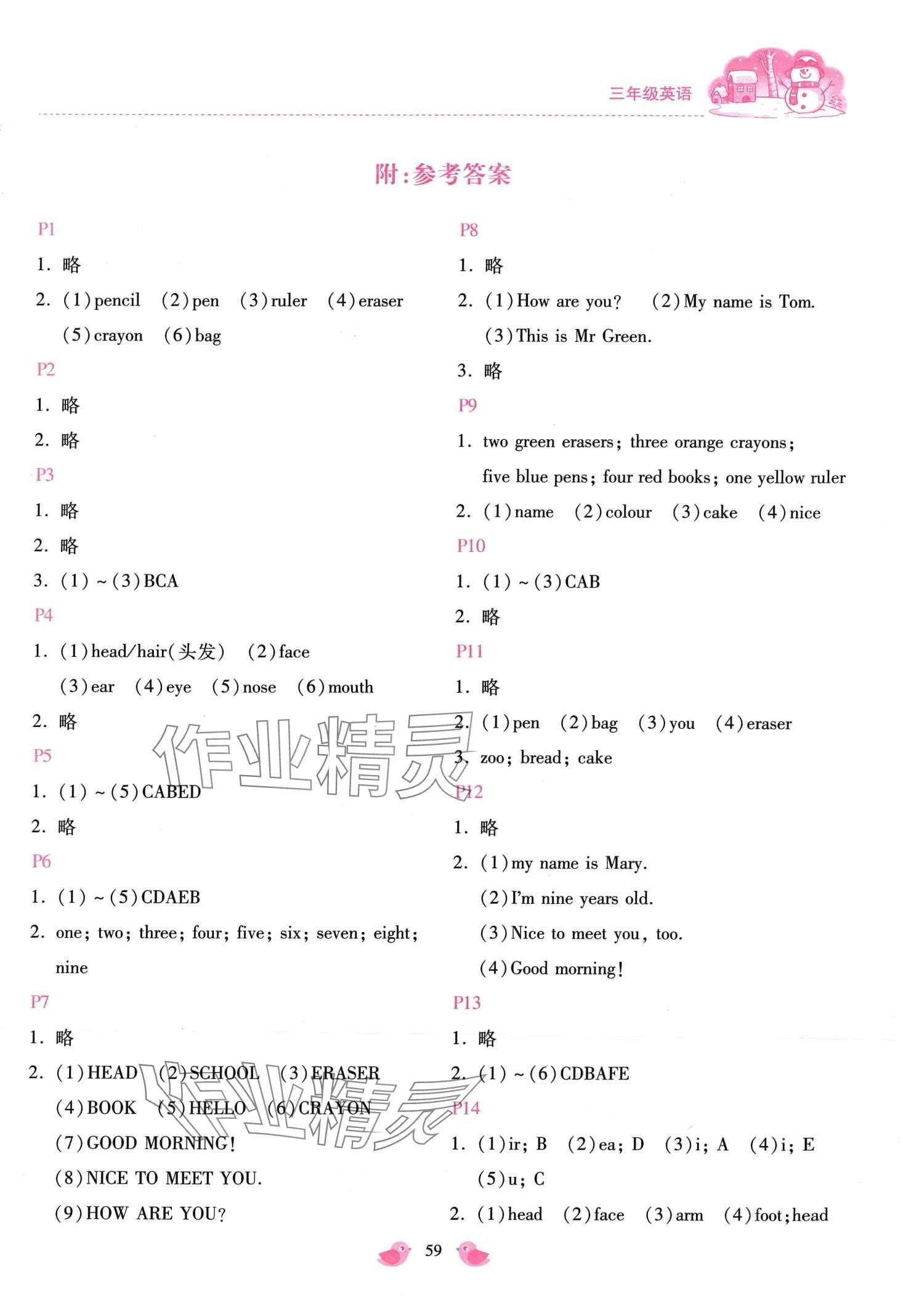 2024年新課標(biāo)寒假樂(lè)園三年級(jí)英語(yǔ) 第1頁(yè)