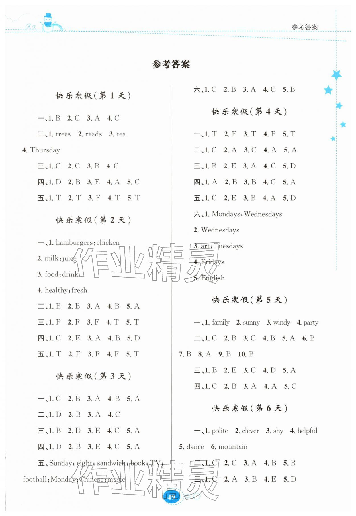 2026年寒假園地知識出版社五年級英語人教版&nbsp;第1頁