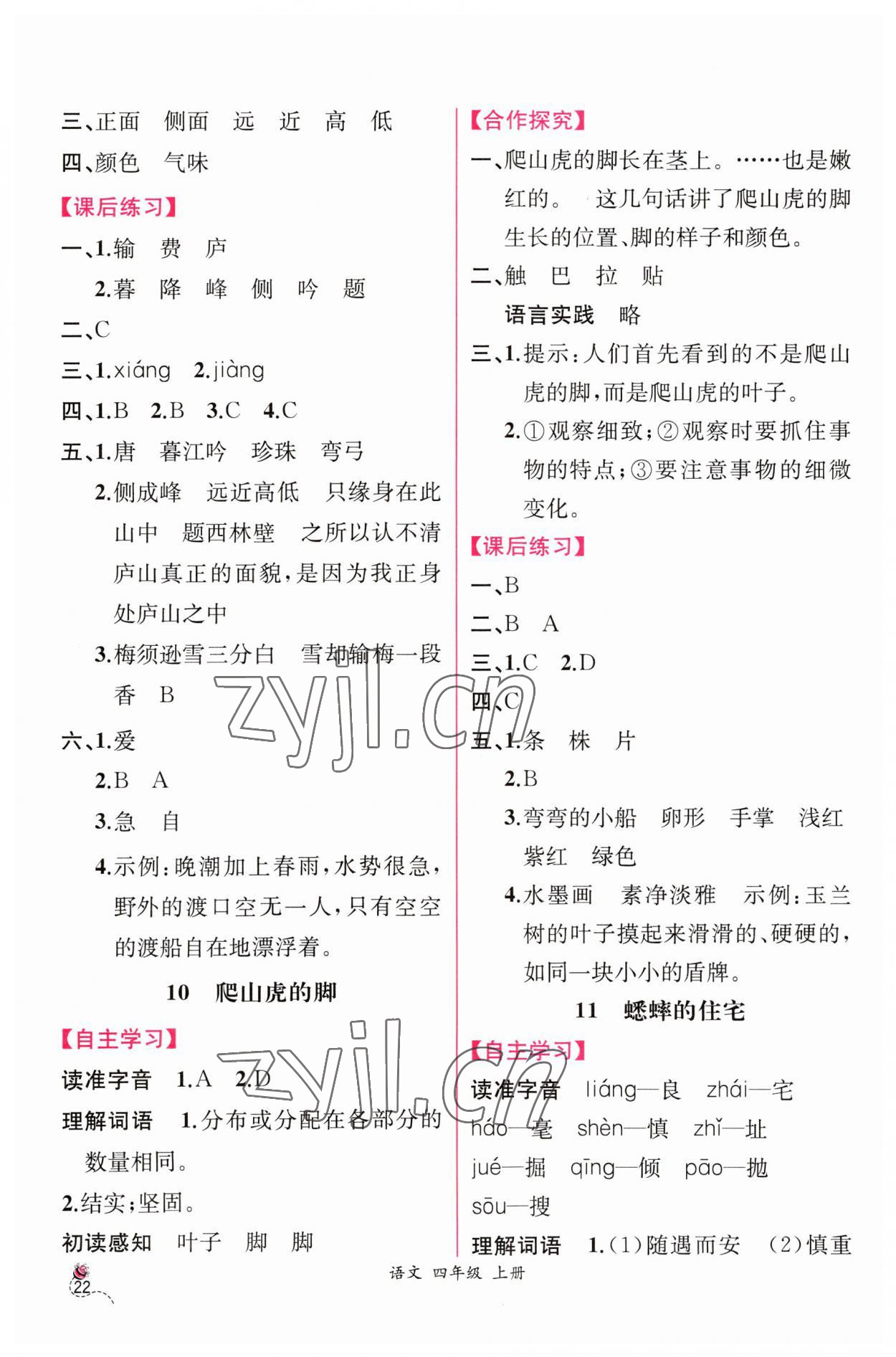 2023年同步導學案課時練四年級語文上冊人教版 第6頁