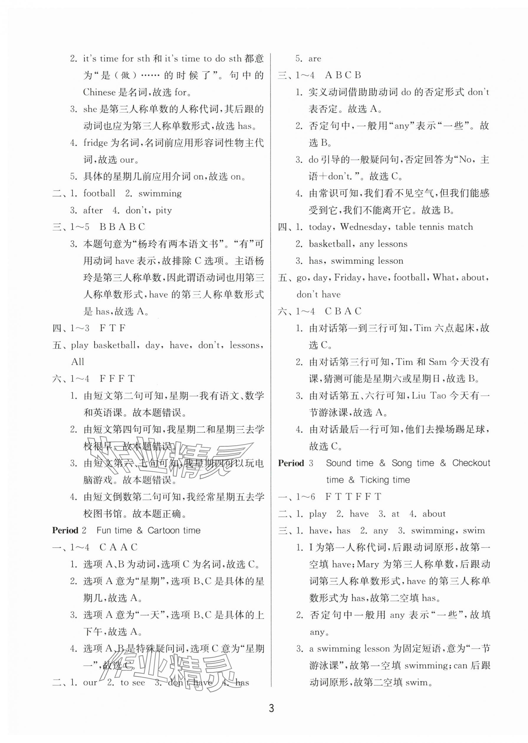 2024年課時(shí)訓(xùn)練四年級英語下冊譯林版江蘇人民出版社 參考答案第3頁