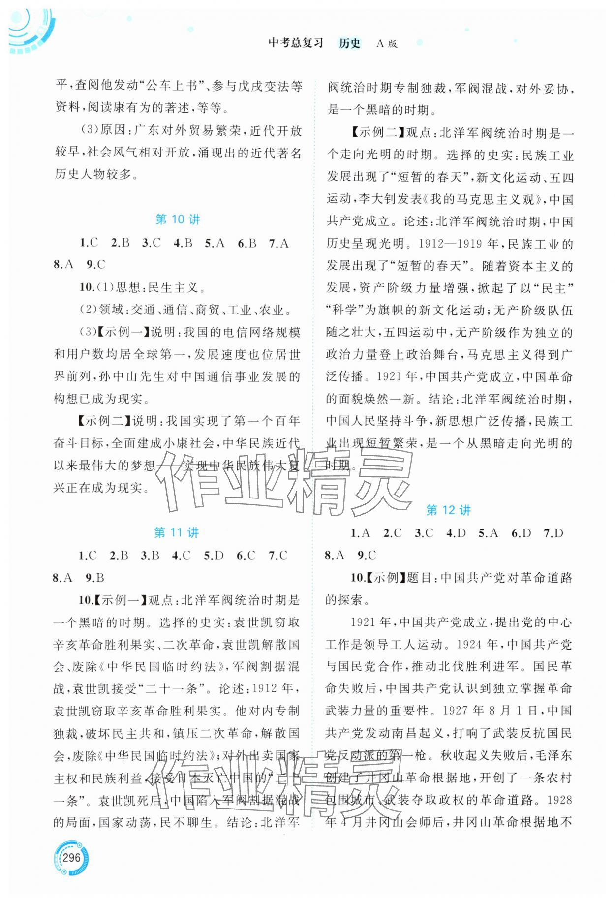 2025年中考先鋒中考總復(fù)習(xí)歷史 第4頁(yè)