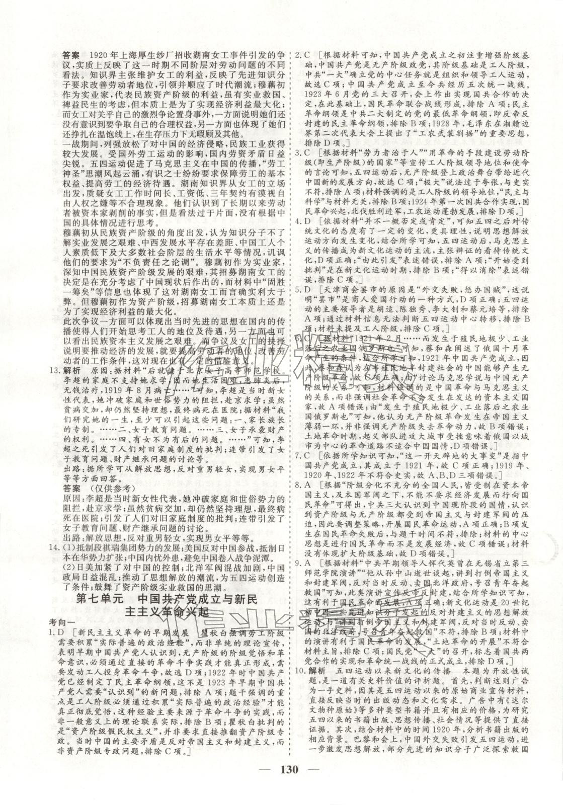 2026年168优化重组卷五年高考真题分类汇编高中历史全一册人教版 第14页