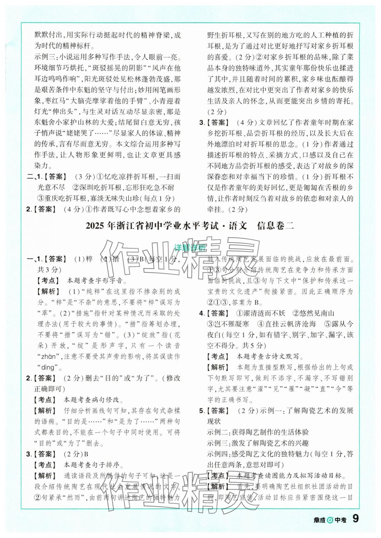 2025年中考仿真卷語文浙江專版 參考答案第7頁