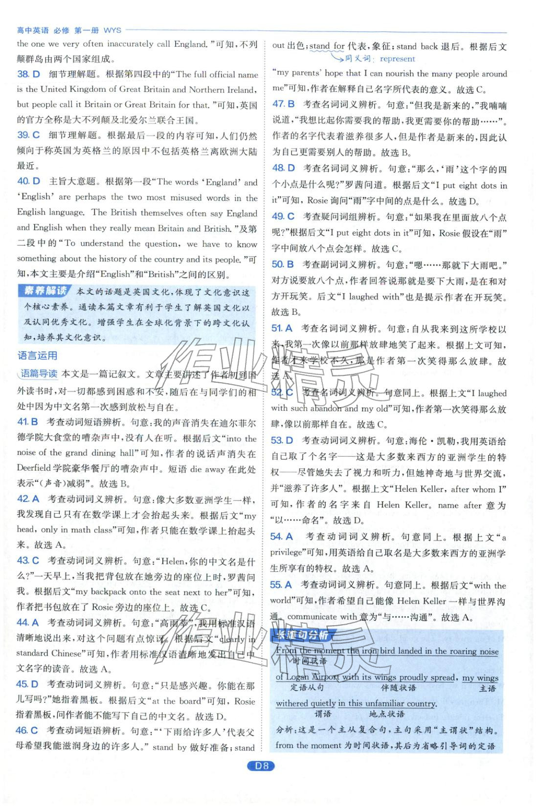 2026年实验班全优检测卷高中英语必修第一册外研版&nbsp;第8页