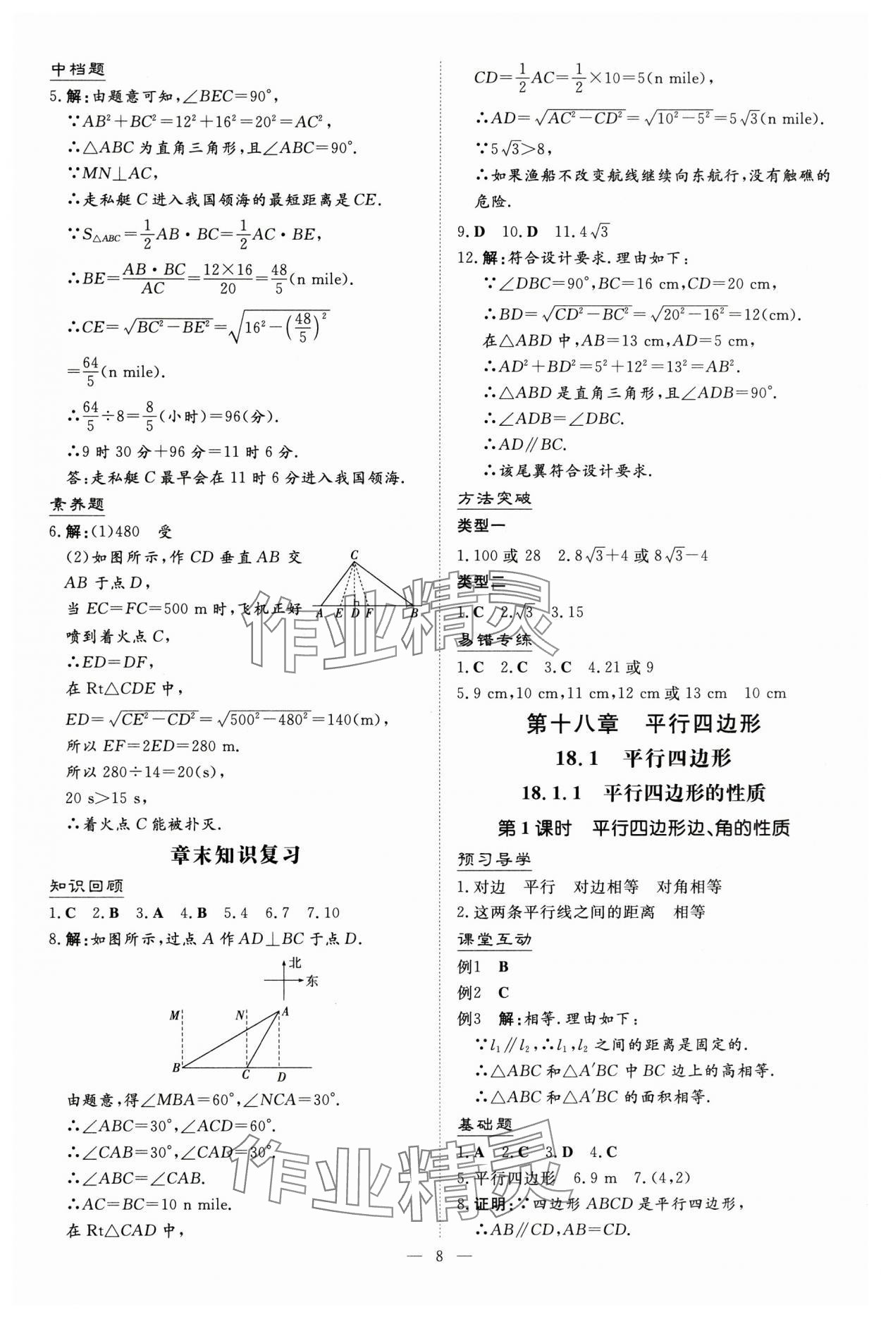 2025年導與練八年級數學下冊人教版貴州專版 第8頁