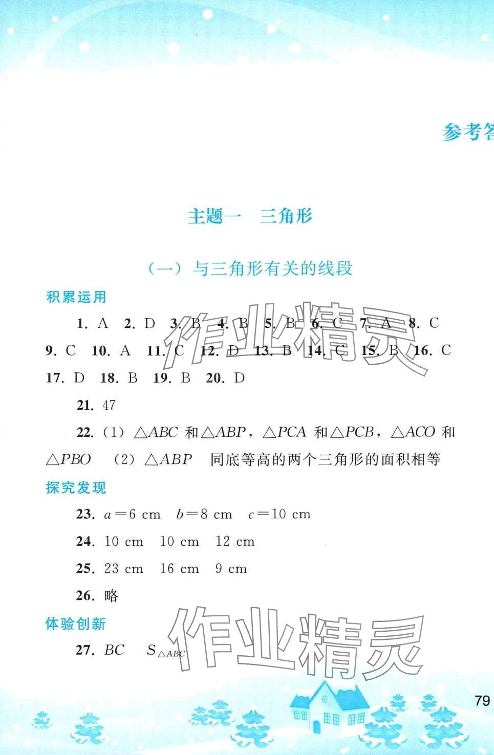 2024年寒假作业人民教育出版社八年级数学 第1页