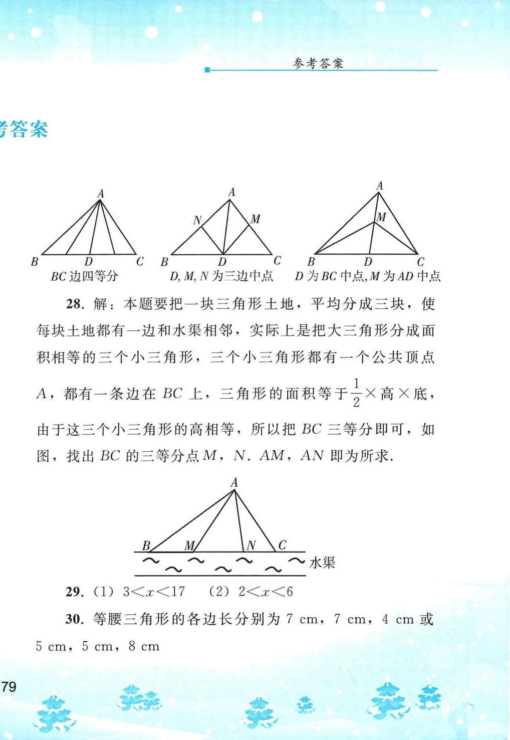 2024年寒假作业人民教育出版社八年级数学 第2页