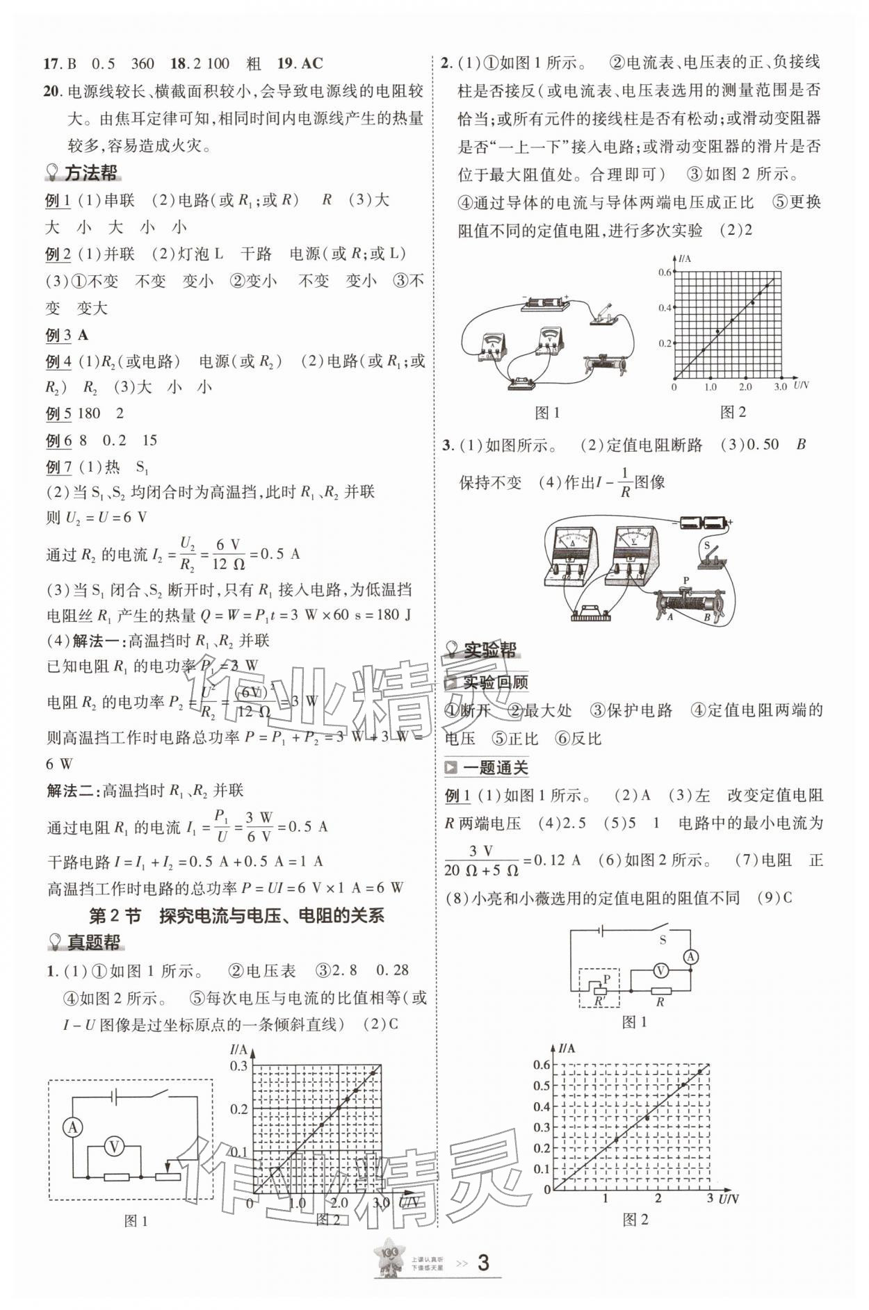 2026年中考帮物理中考河南专版&nbsp;参考答案第2页