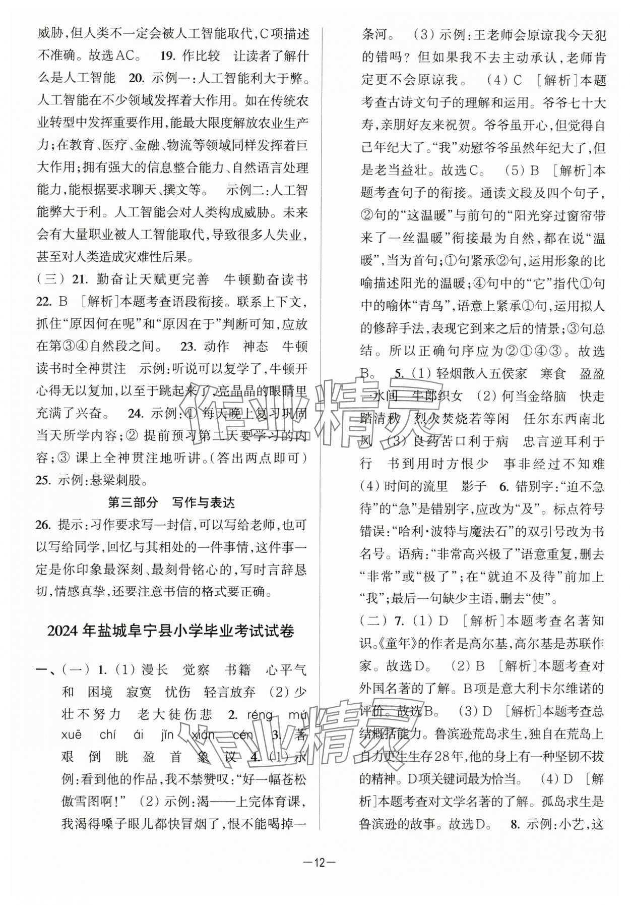 2025年江蘇13大市小學畢業升學真題卷語文 第12頁