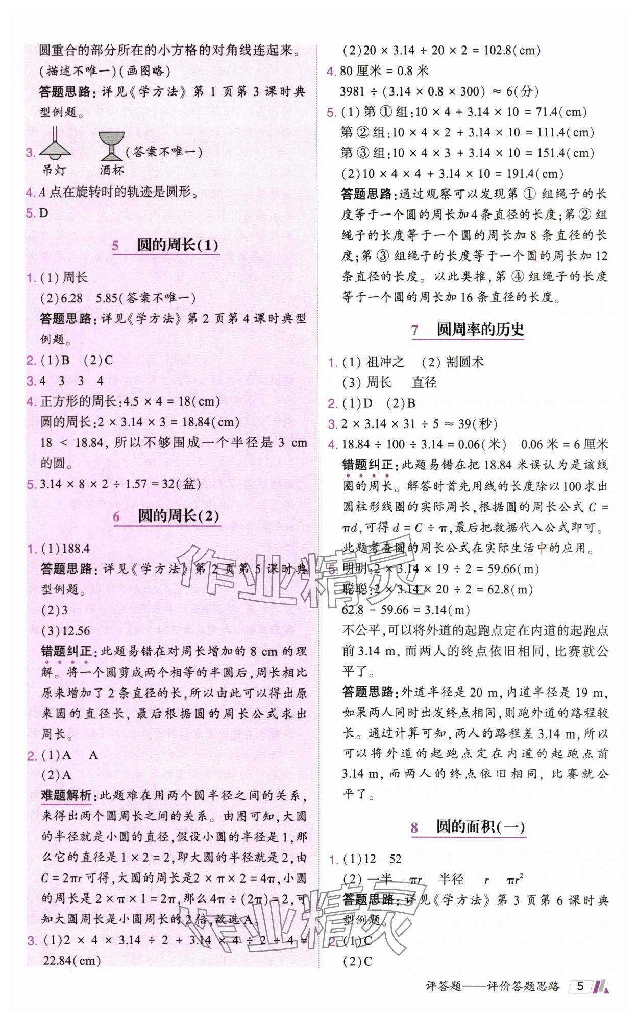 2025年动成长直击考试核心六年级数学上册北师大版&nbsp;参考答案第5页